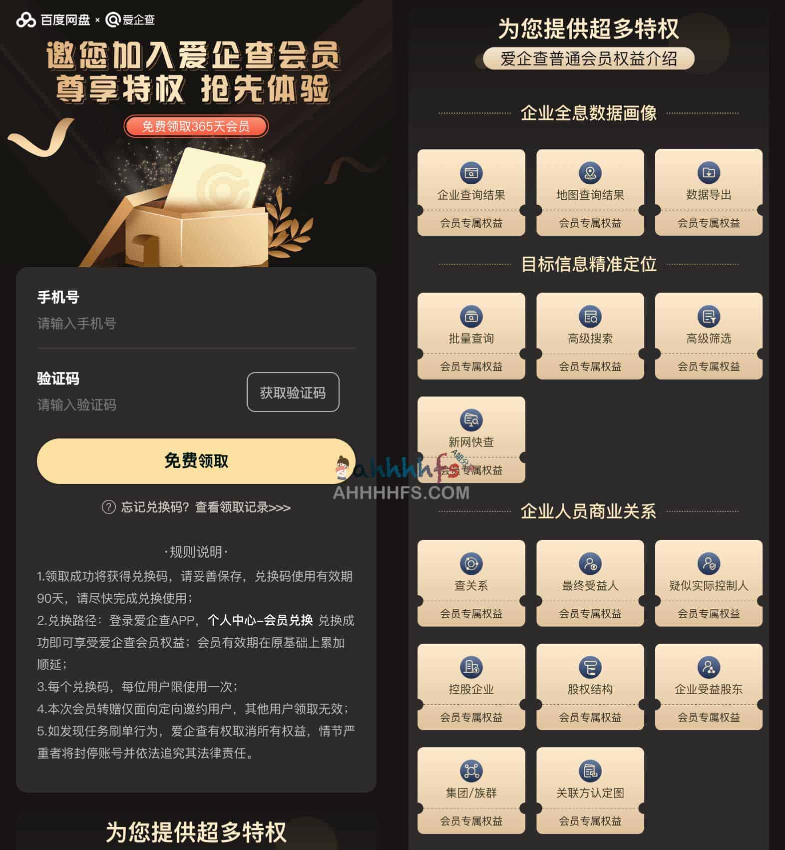 免费领取爱企查VIP年费会员 1 免费领取爱企查VIP年费会员