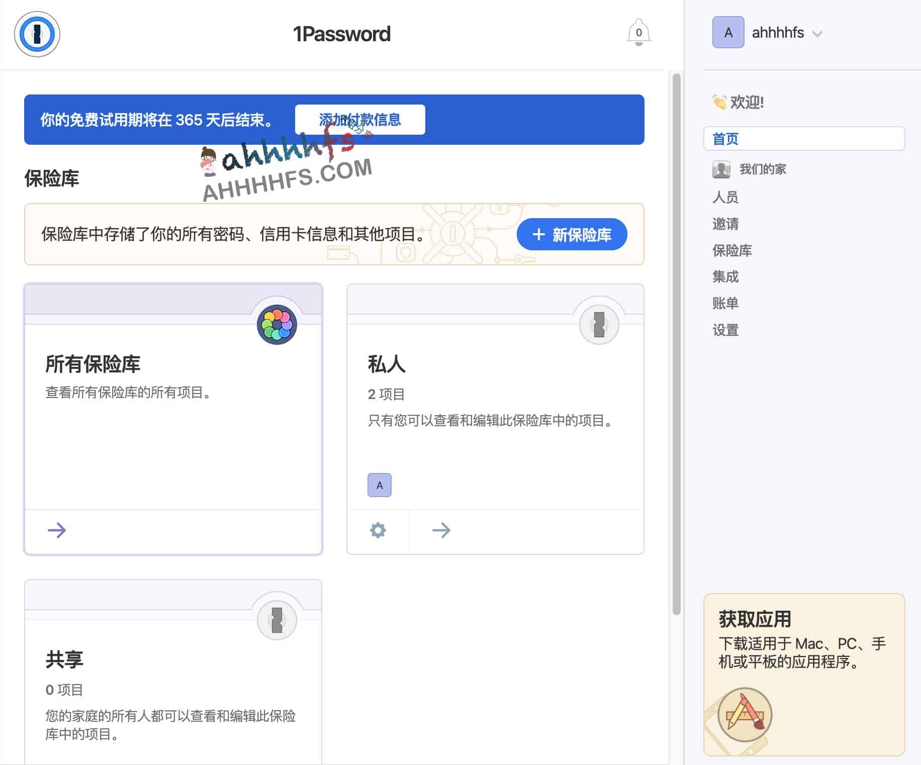 密码管理软件1Password免费试用一年 无需绑定信用卡 2 密码管理软件1Password免费试用一年 无需绑定信用卡