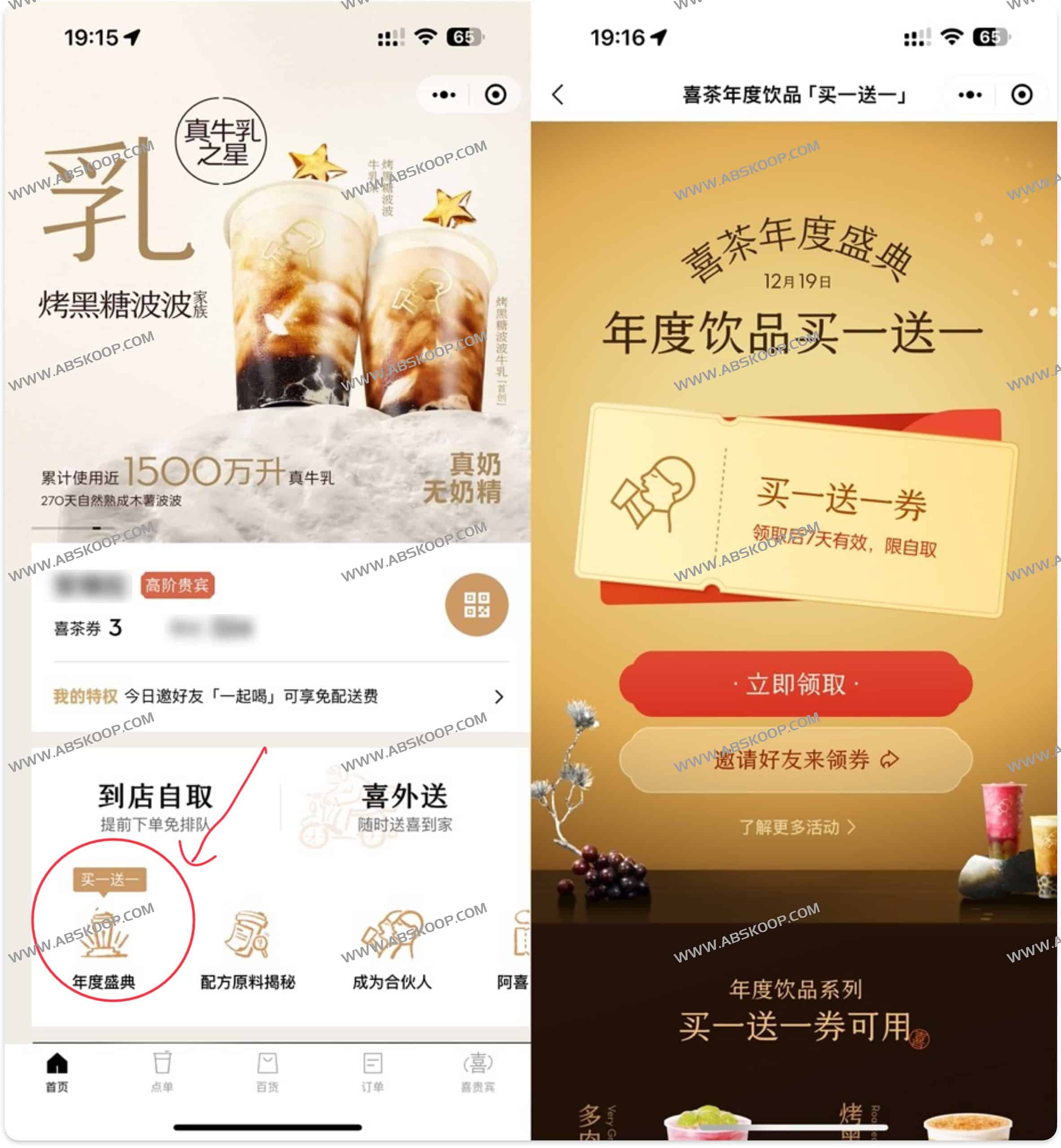 喜茶买一送一券免费领 喜茶年度盛宴 1 喜茶买一送一券免费领 喜茶年度盛宴