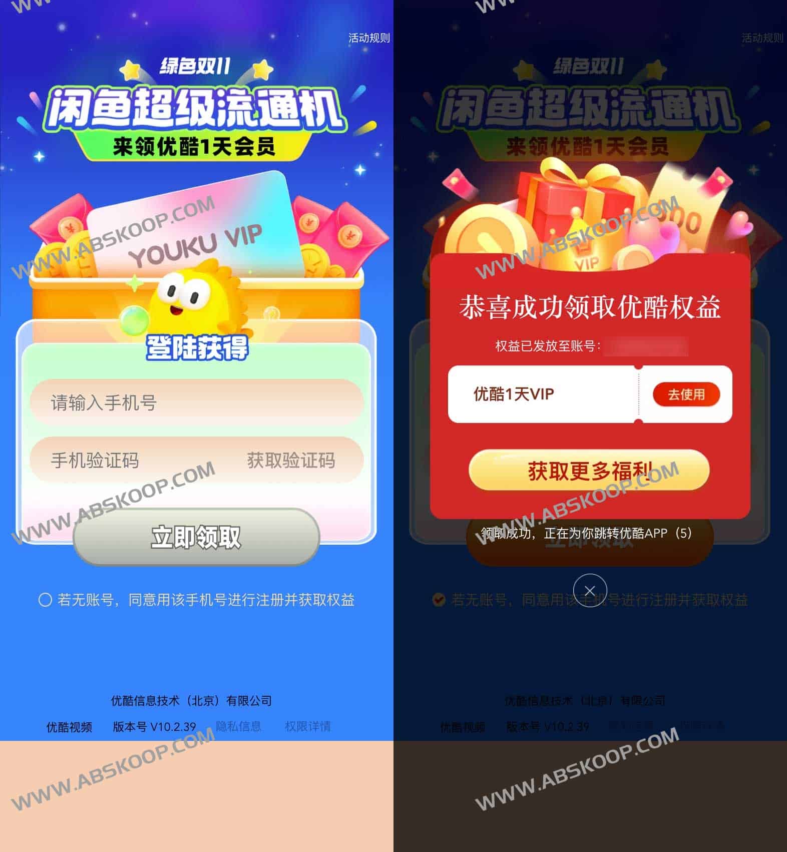 优酷视频会员免费领取1天 VIP会员秒到帐 领完即止 1 优酷视频会员免费领取1天 VIP会员秒到帐