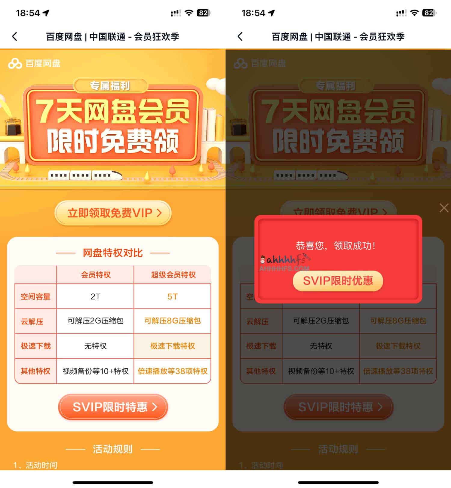 限时免费领取百度网盘7天VIP 1 限时免费领取百度网盘7天VIP