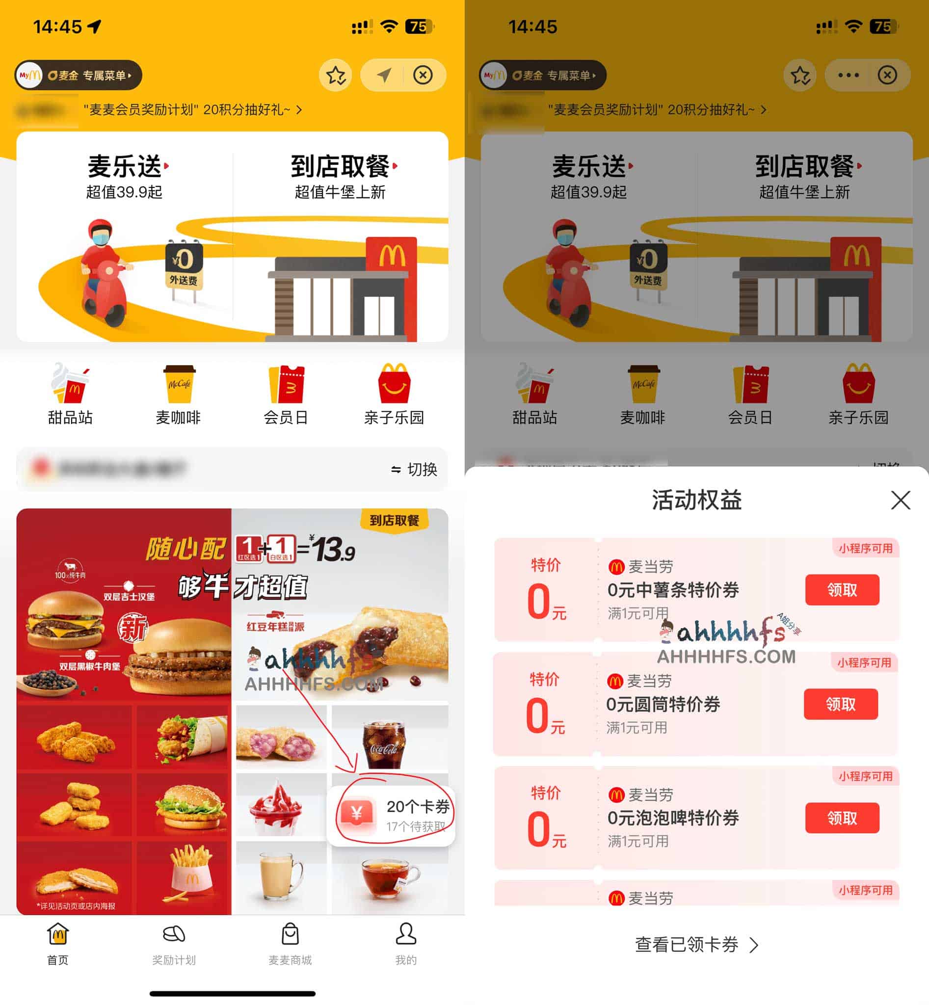 免费领取麦当劳0元优惠券 多张可领