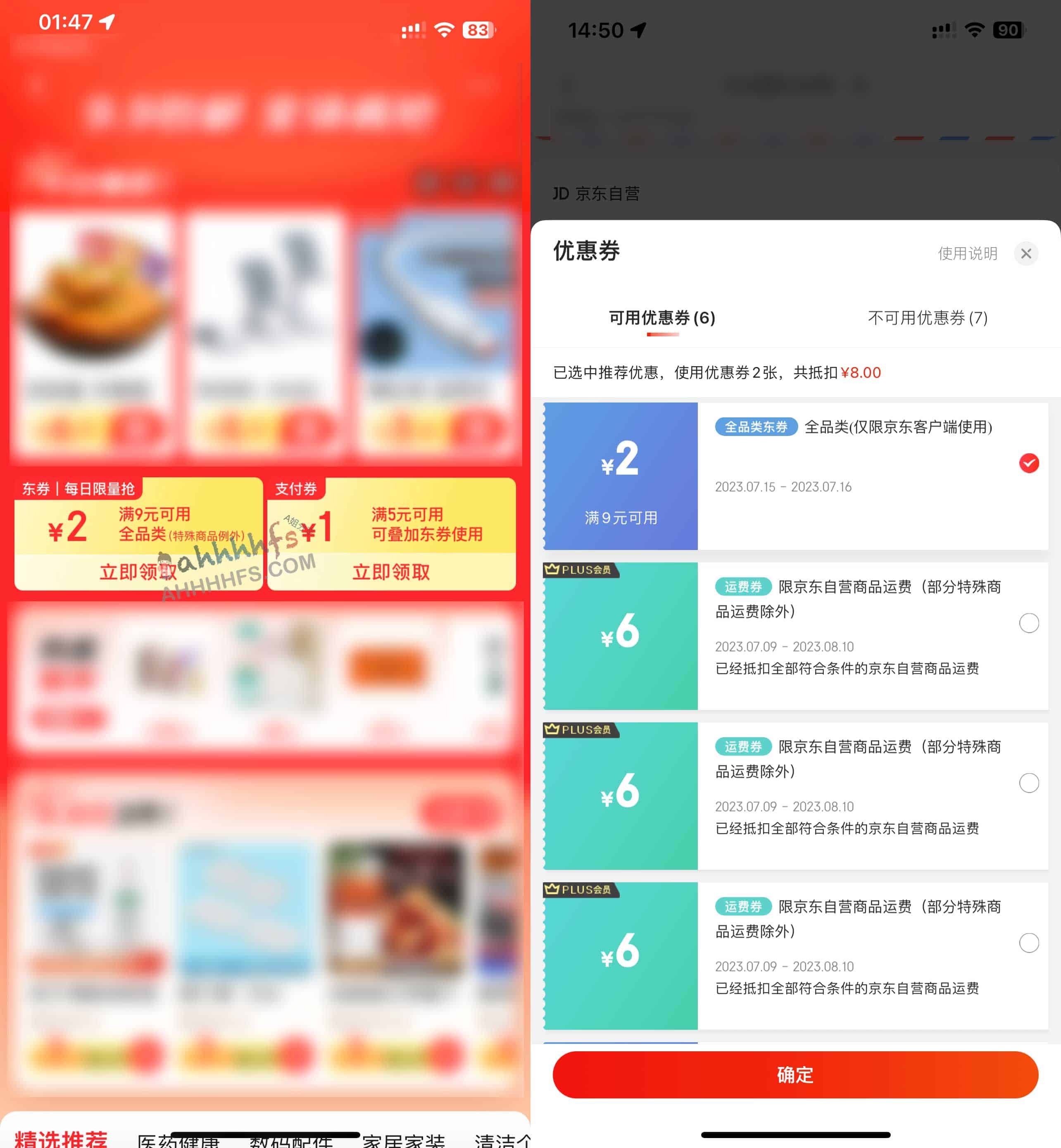 京东9-2满减券 全类商品适用 每日限量