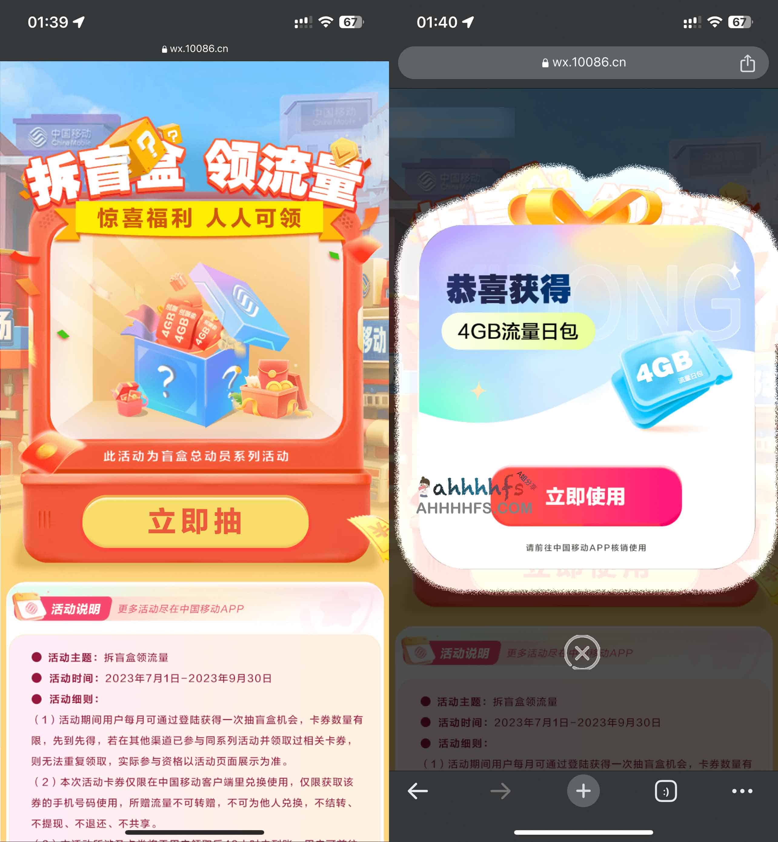 免费领取中国移动4GB流量日包 先到先得 1 免费领取中国移动4GB流量日包 先到先得