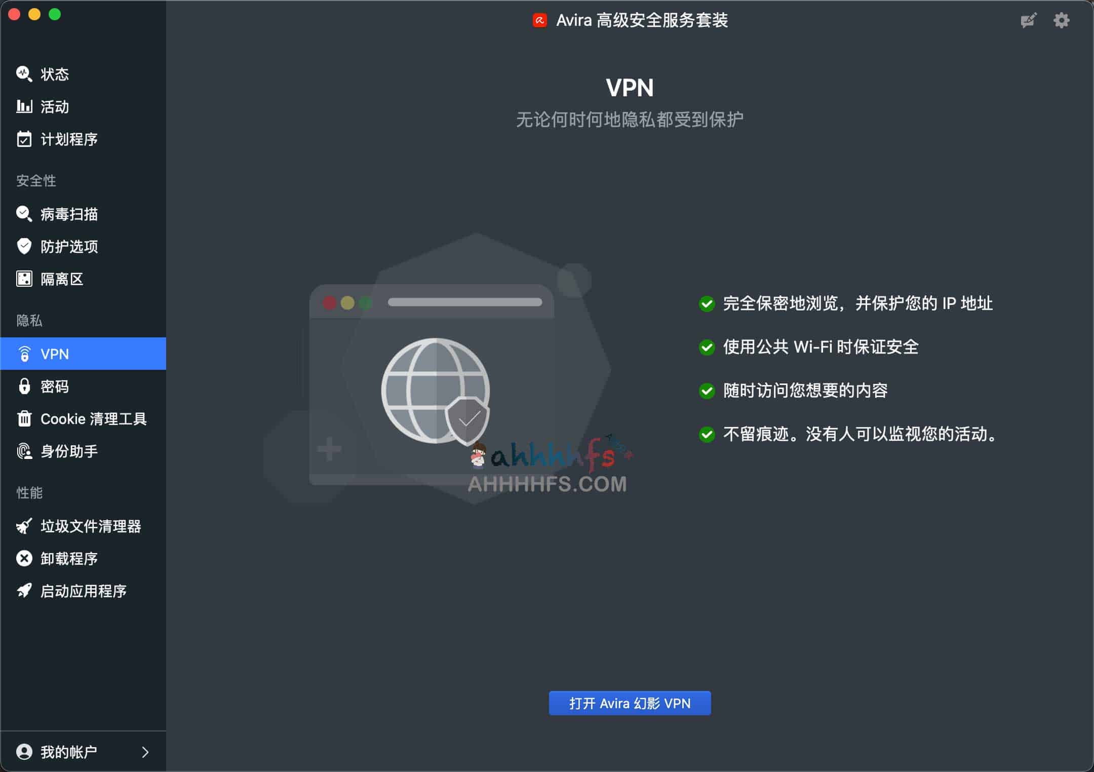 免费领取3 个月 AVIRA PRIME 内赠海外上网工具