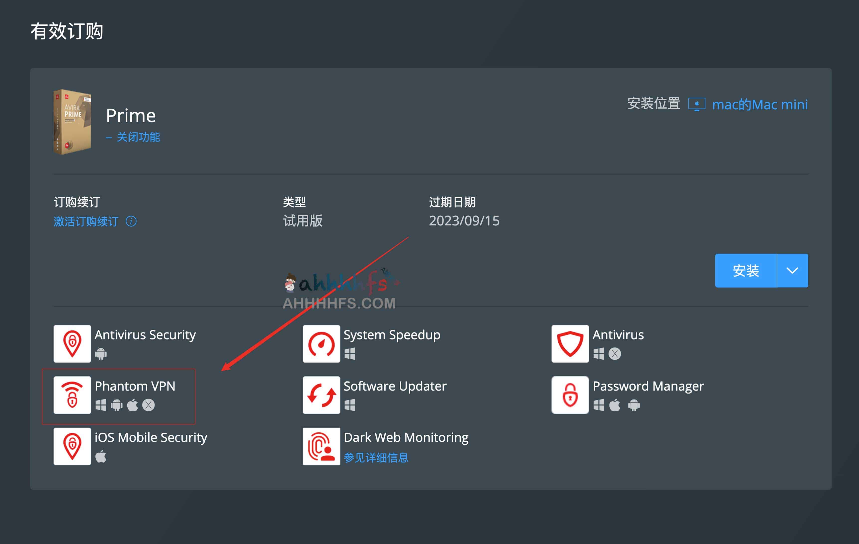 免费领取3 个月 AVIRA PRIME 内赠海外上网工具