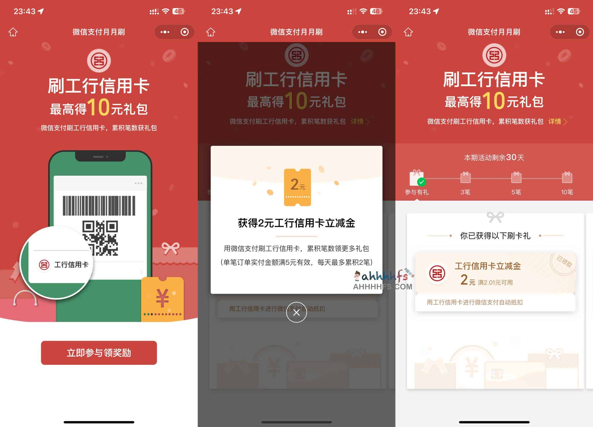 工行信用卡微信10元立减金