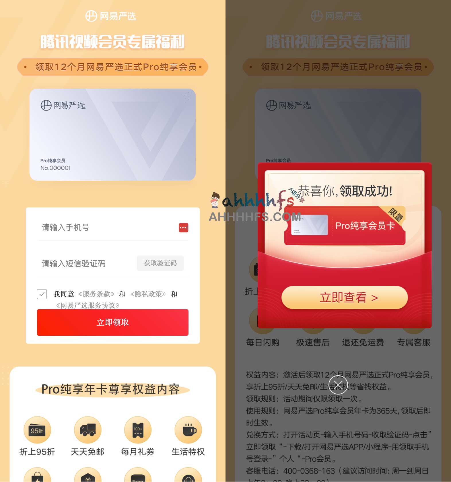 免费领取12个月网易严选正式版Pro纯享会员 1 免费领取12个月网易严选正式版Pro纯享会员