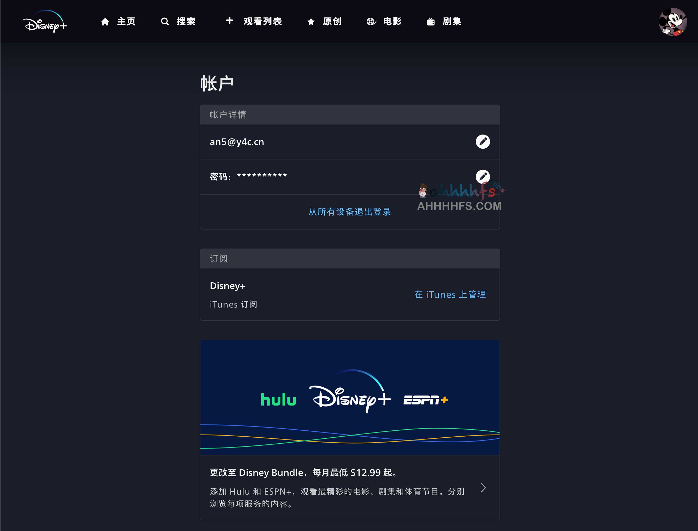 迪斯尼Disney+账号共享