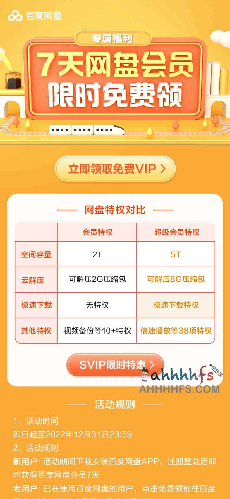 百度网盘vip会员免费领取 1 百度网盘vip会员免费领取
