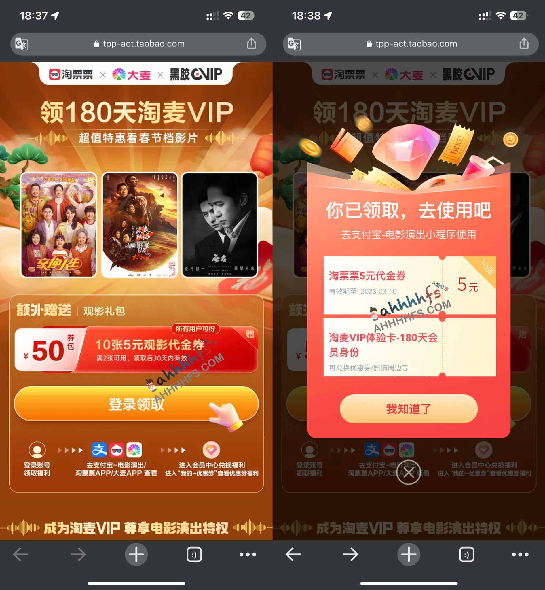 免费领取180天淘麦VIP+10张5元观影代金券 1 免费领取180天淘麦VIP+10张5元观影代金券
