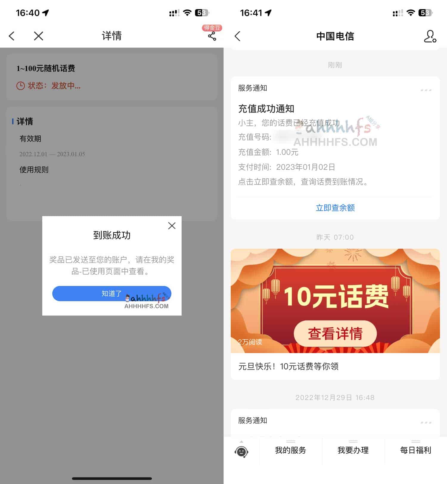 中国电信1-100随机话费券