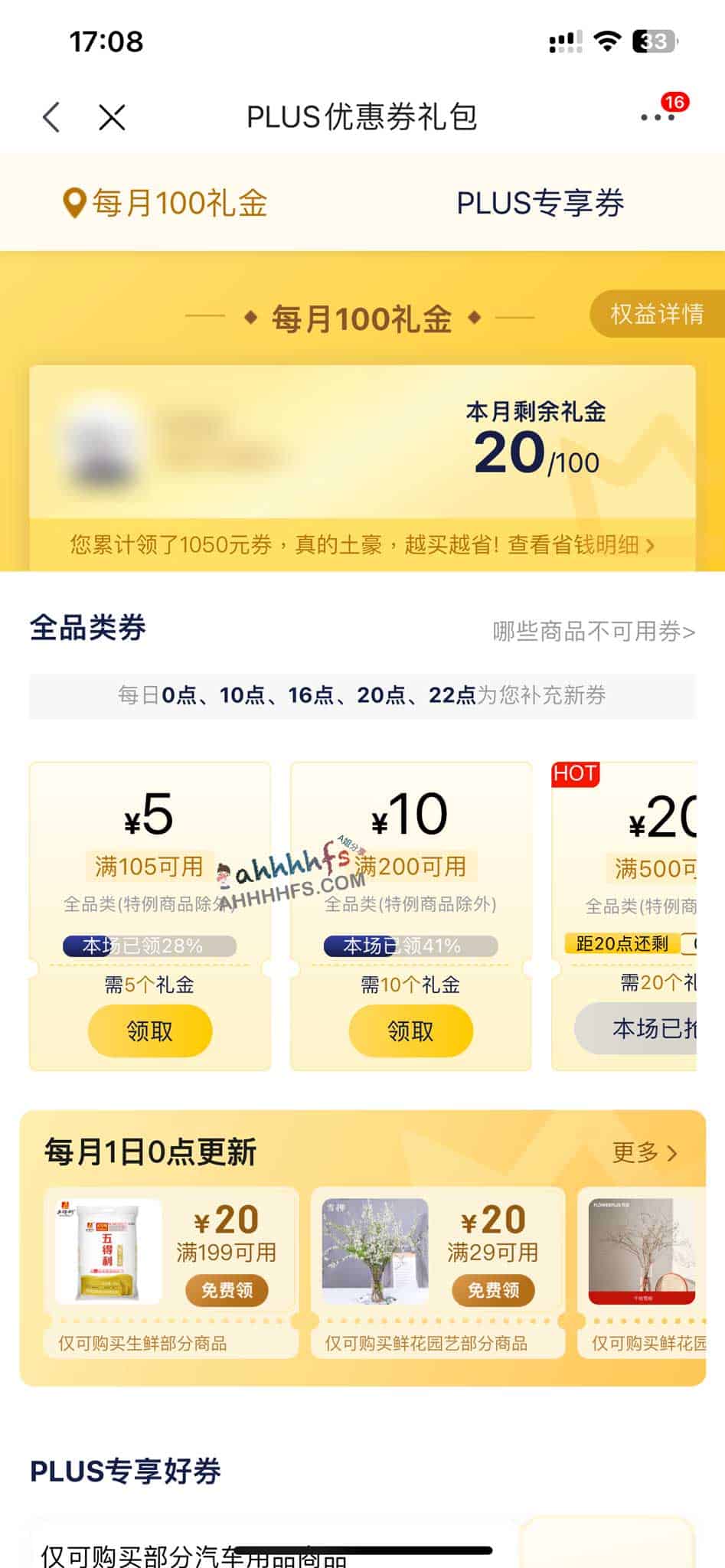 超全京东省钱攻略-礼金