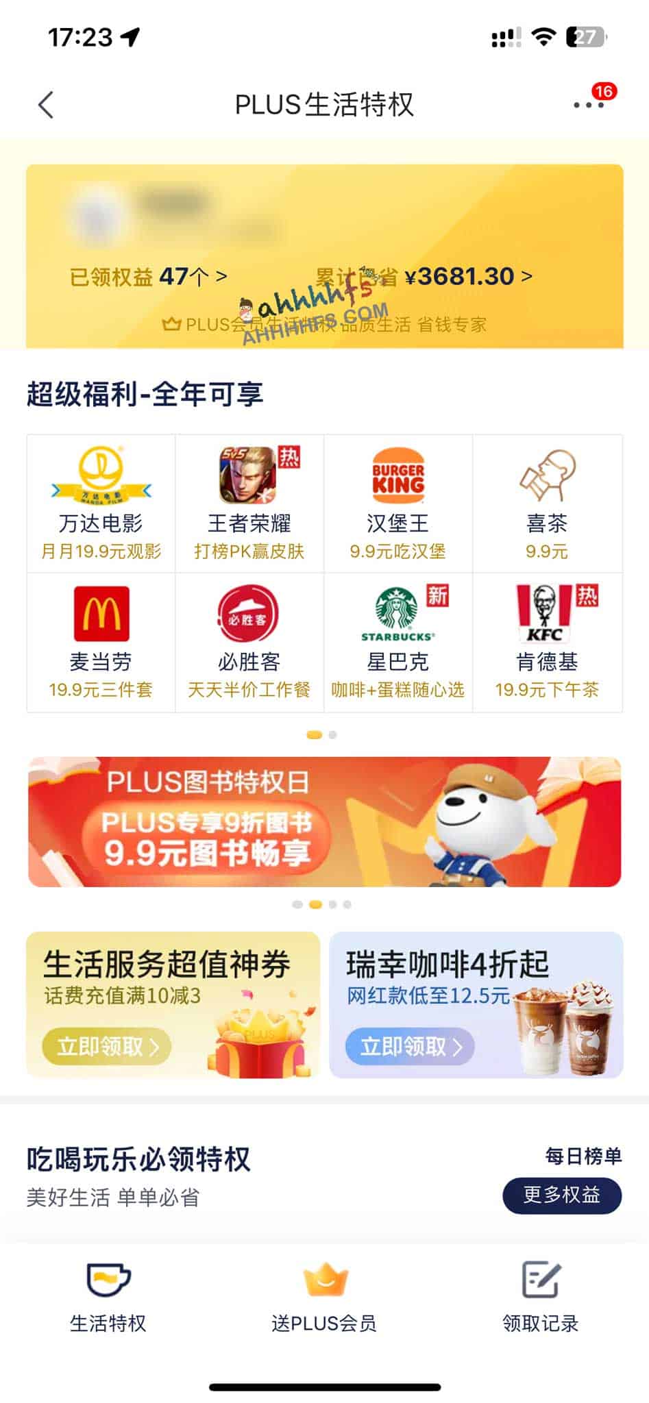 超全京东省钱攻略-日常优惠