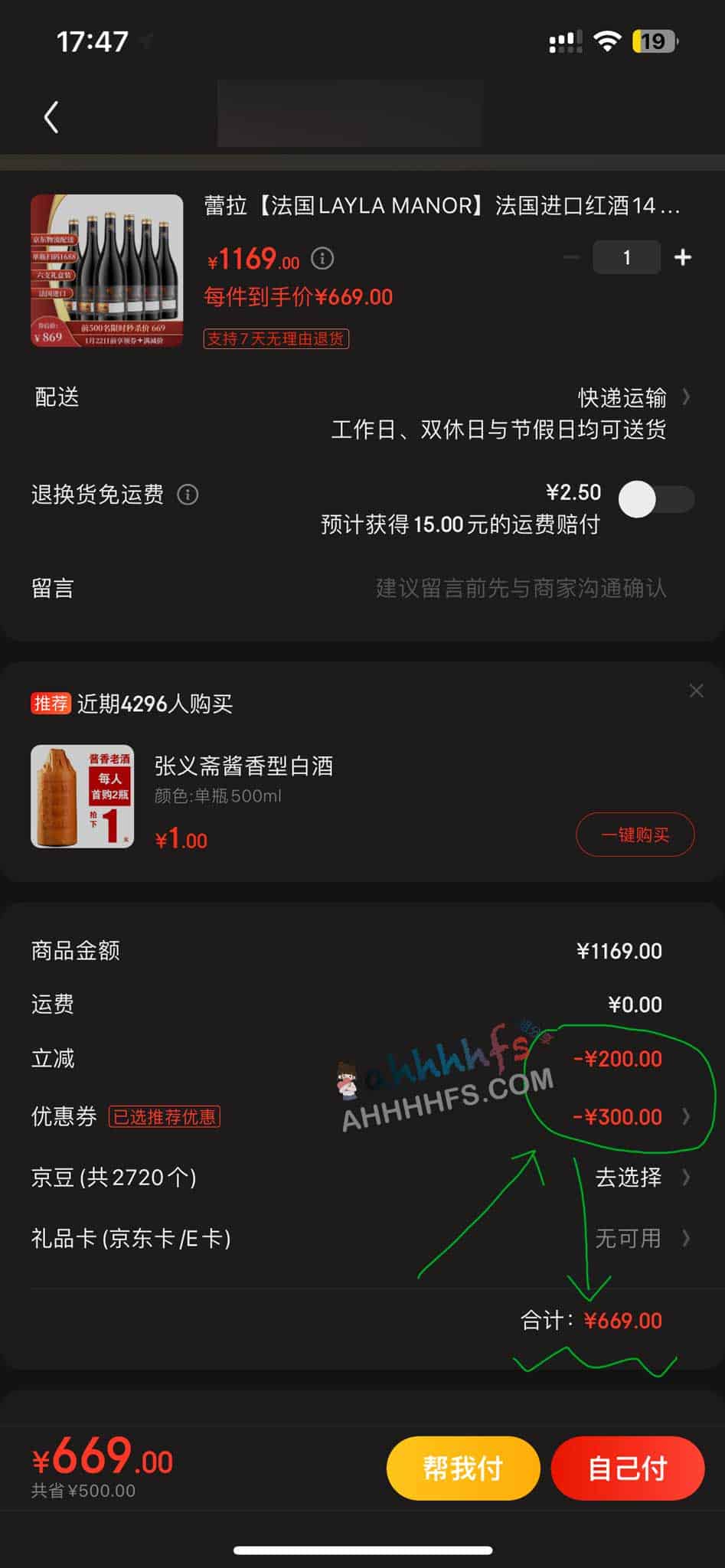 超全京东省钱攻略-京粉内部优惠券-01