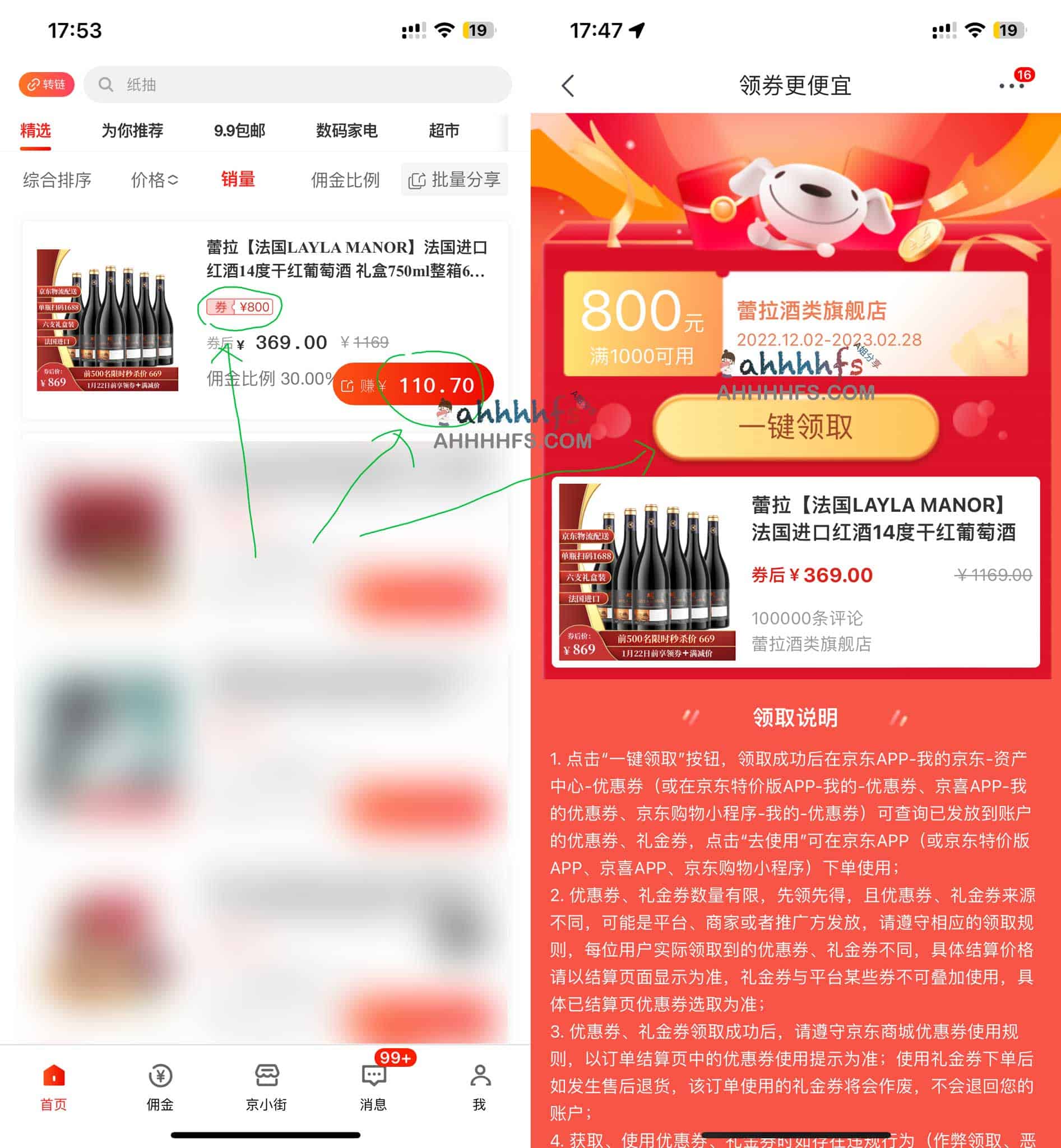 超全京东省钱攻略-京粉内部优惠券-02