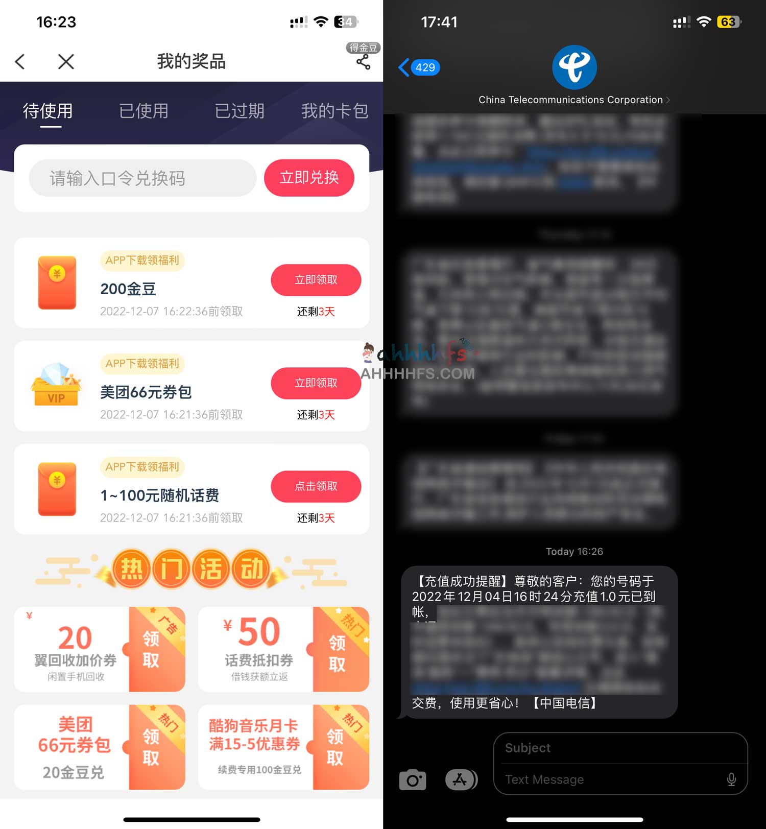 免费领取电信话费1-100元 新老用户均可