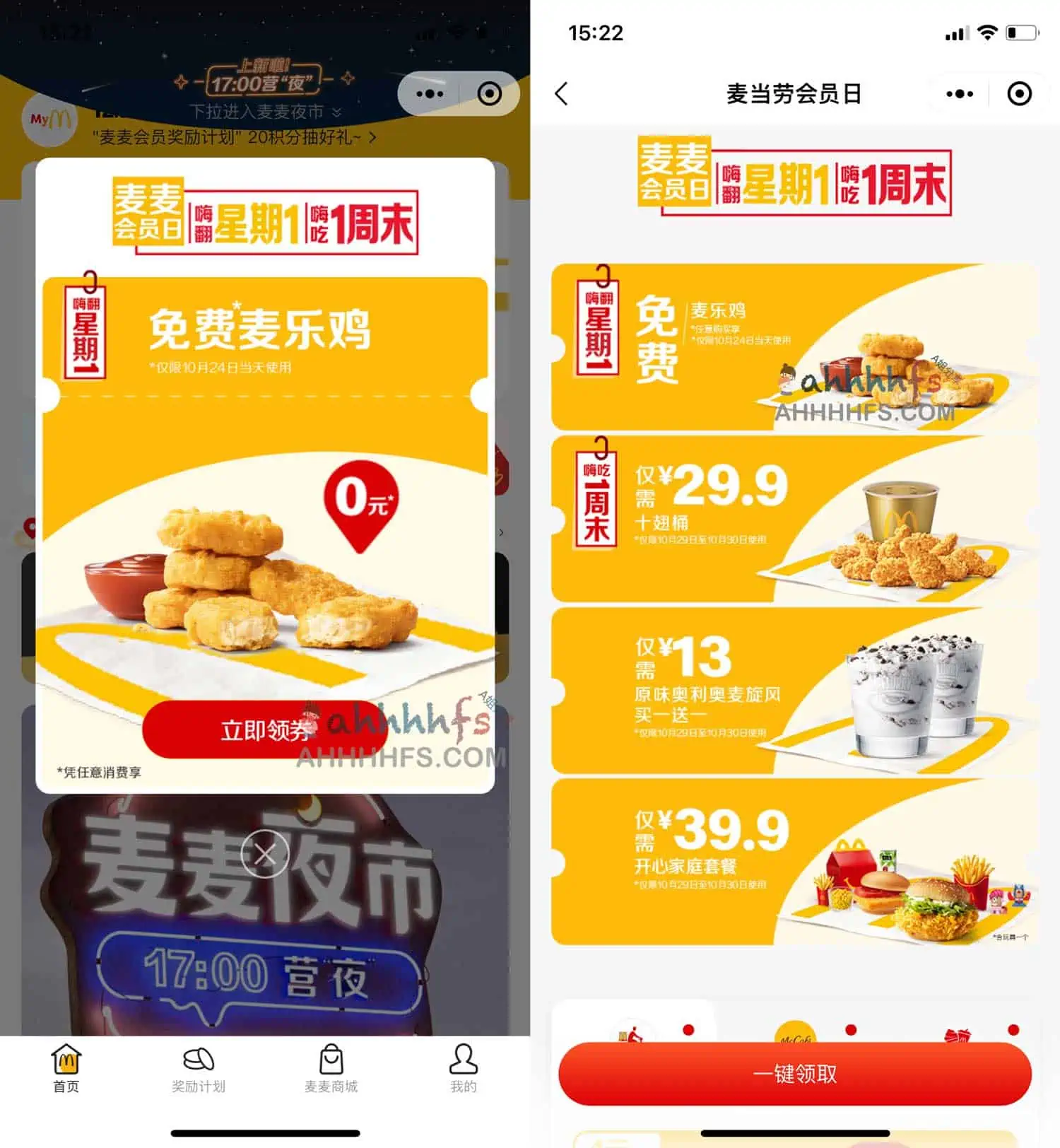 麦当劳周一免费麦乐鸡 1 麦当劳周一免费麦乐鸡