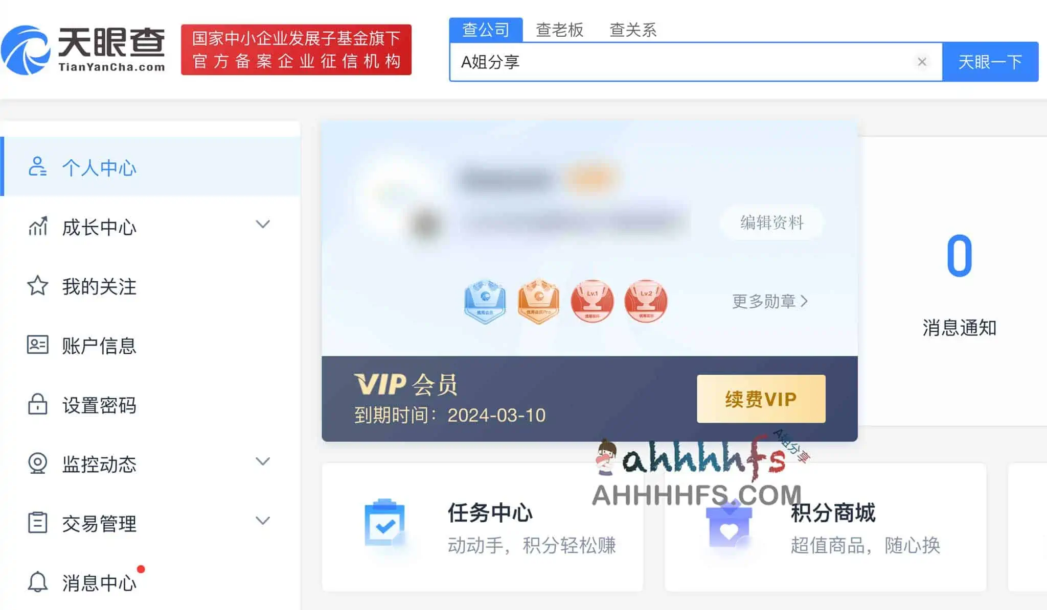 VIP天眼查账号共享 1 天眼查账号共享