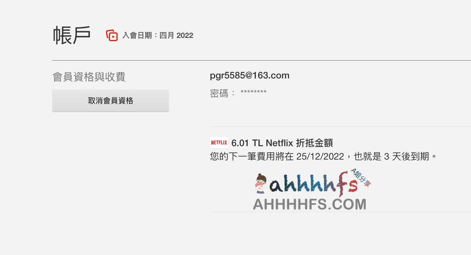 Netflix共享账号 土耳其