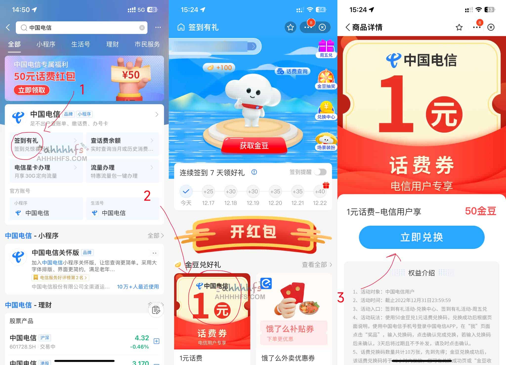 中国电信1元话费券兑换