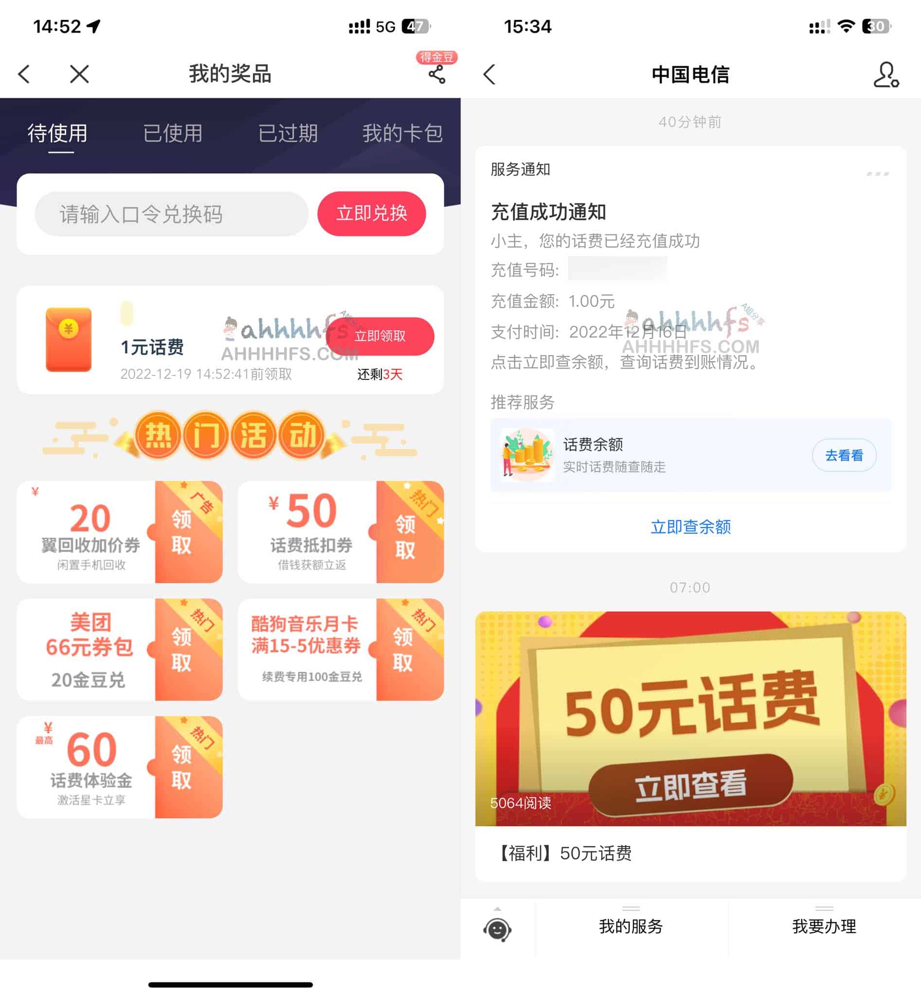 中国电信1元话费券兑换