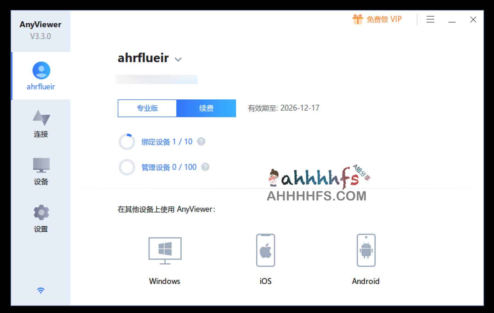 远程控制软件 AnyViewer Pro 3.3.0 免费授权码4年 限时领取 1 远程控制软件 AnyViewer Pro 3.3.0 免费授权码4年 限时领取