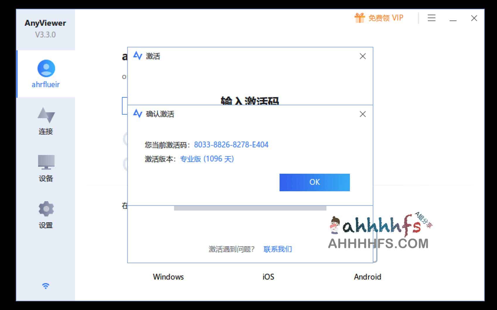 远程控制软件 AnyViewer Pro 3.3.0 免费授权码4年 限时领取