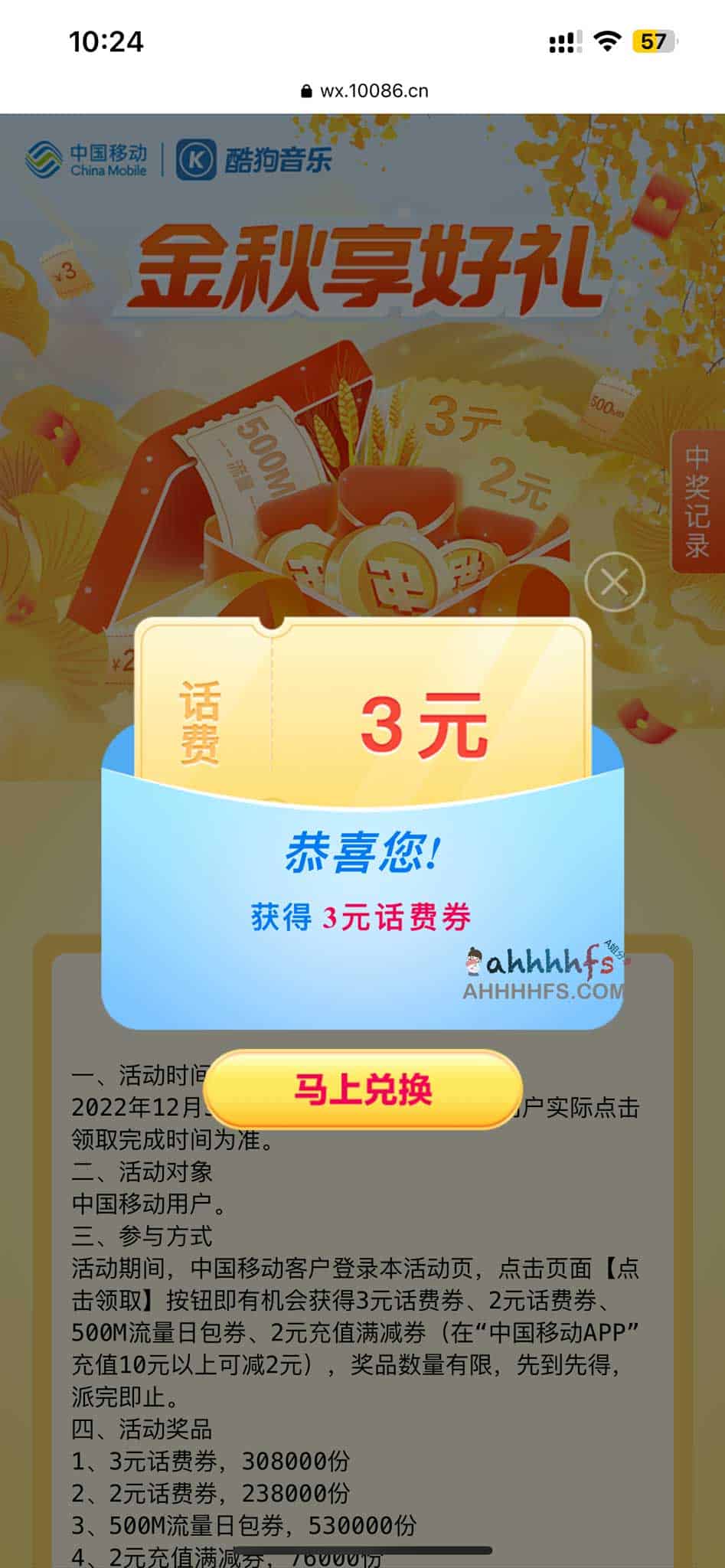 中国移动2-3元话费