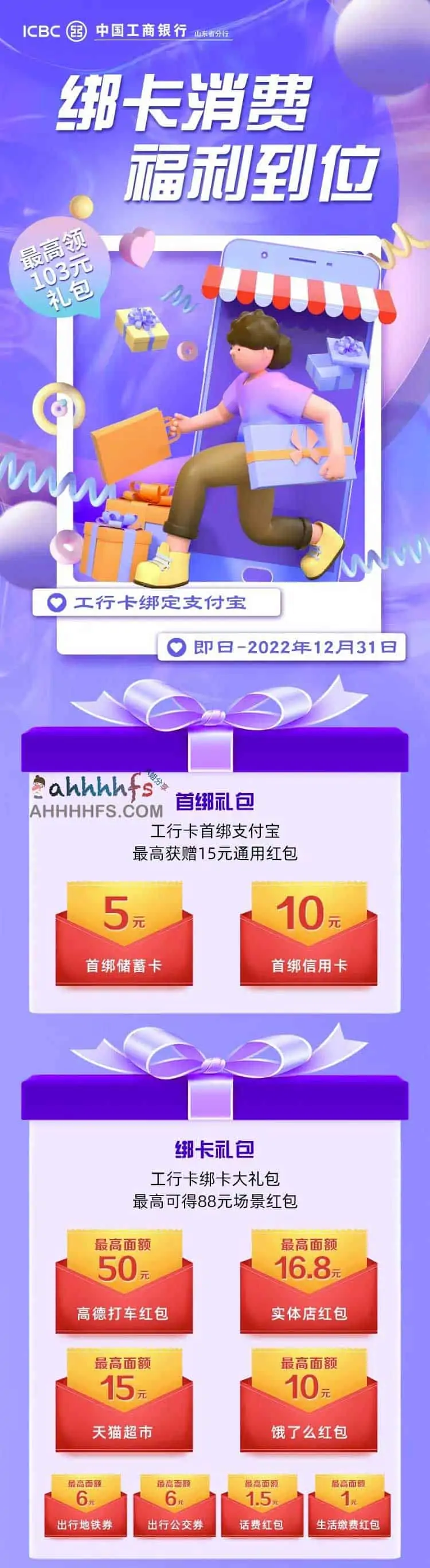 中国工商银行绑卡支付宝，最高领103元大礼包