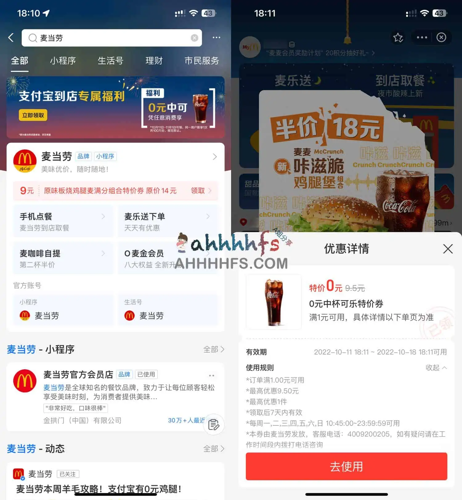 免费领支付宝麦当劳0元中杯可乐