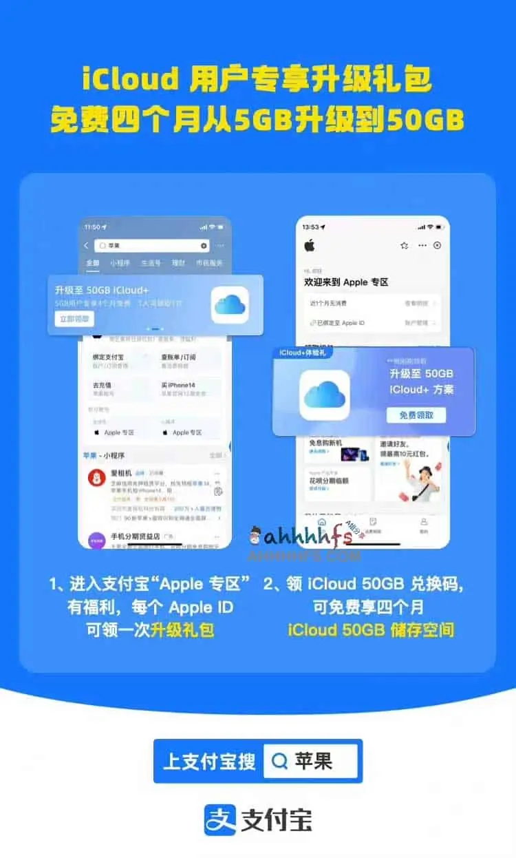 苹果icloud 用户专享升级礼包：免费四个月从5GB升级到50GB