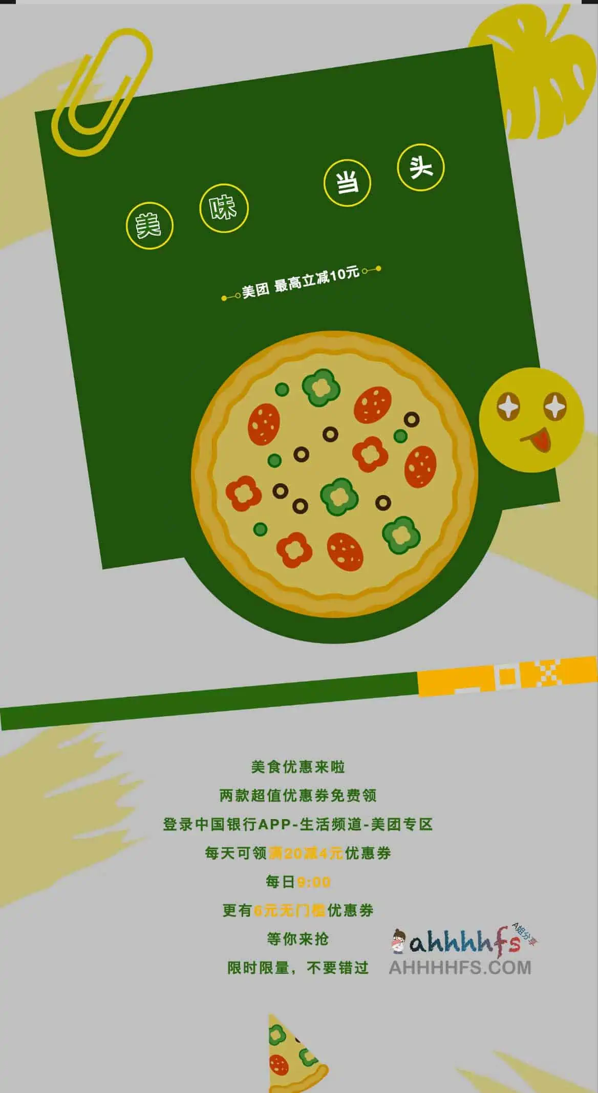 中国银行×美团,领满20减4元+6元无门槛优惠券 1 中国银行×美团,领满20减4元+6元无门槛优惠券