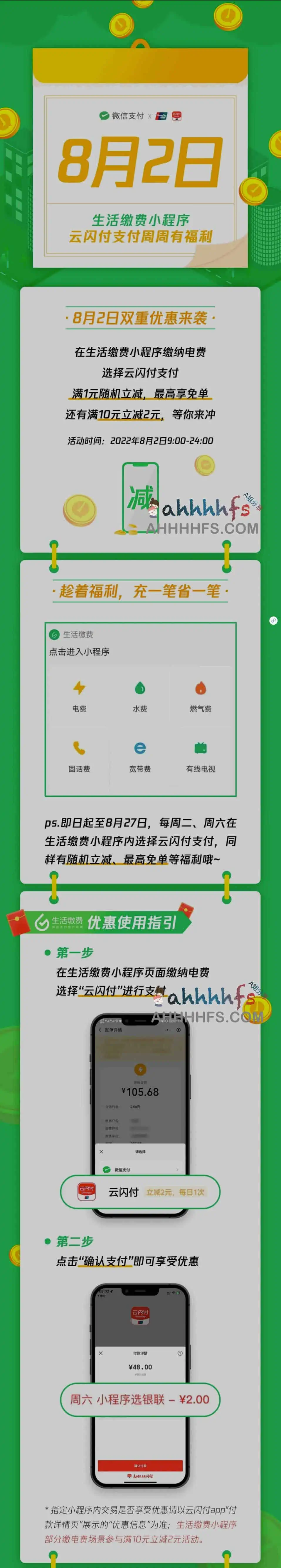 生活缴费用云闪付，每周二满1元随机减最高享免单 每周六满额立减2元