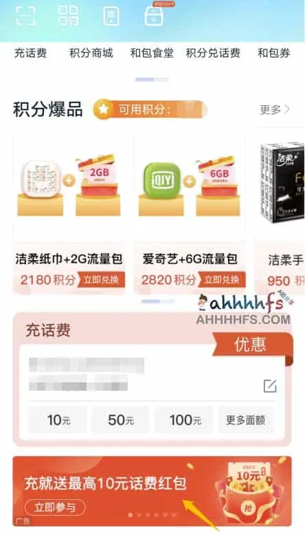 中国移动和包充话费满10元,随机返0.01-10元现金红包 1 中国移动和包充话费满10元,随机返0.01-10元现金红包