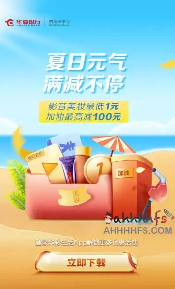 华夏银行加油消费，满200元随机立减10-100元