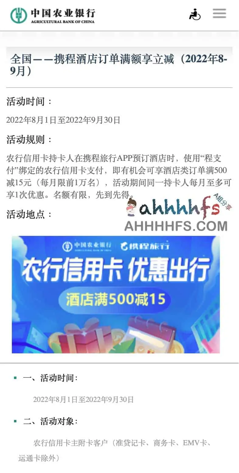 中国农业银行×携程旅行，酒店类订单满500减15元