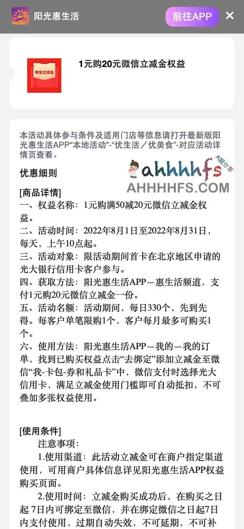 光大银行1元购满50减20元微信立减金