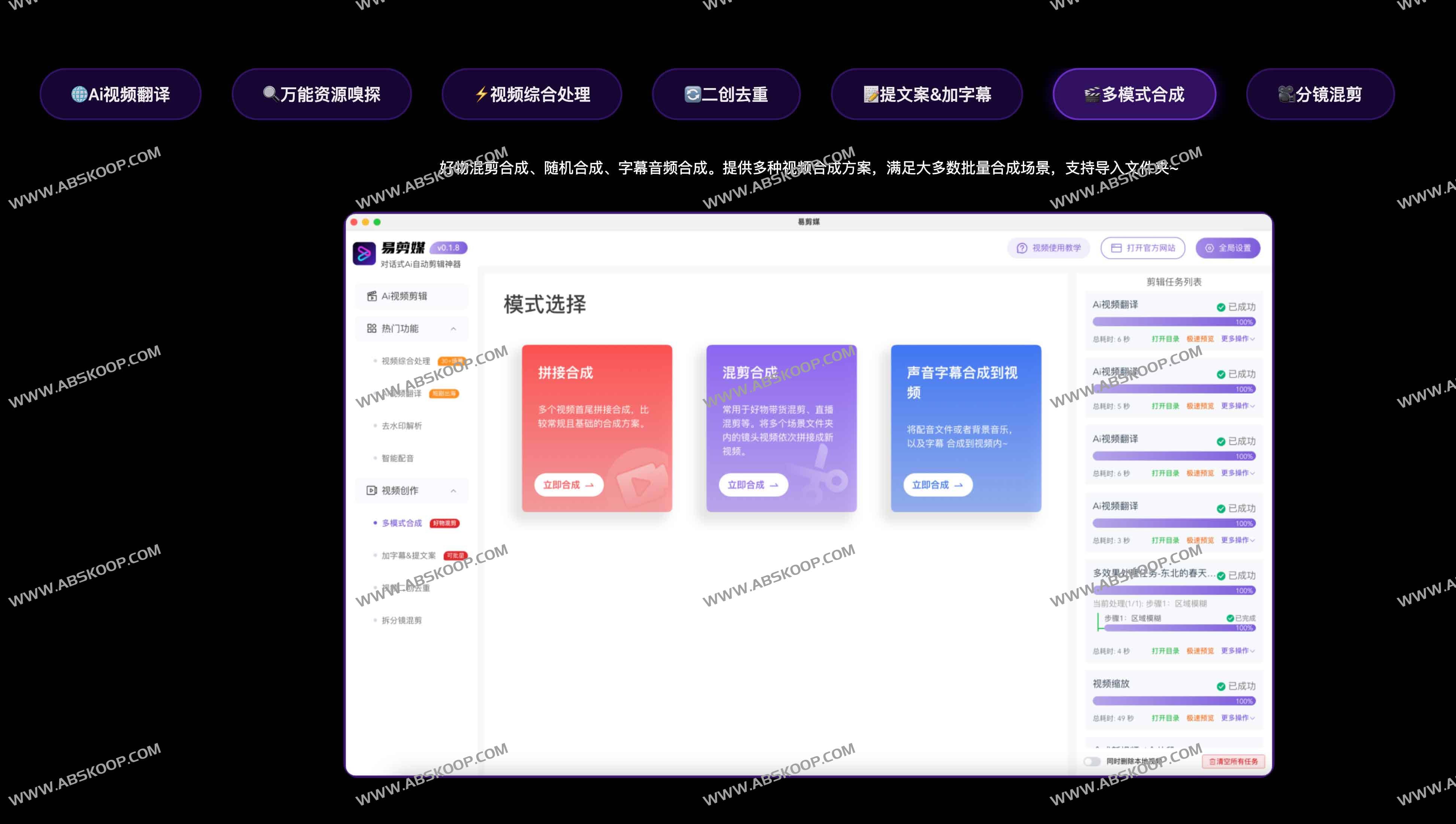 易剪媒:聚合式AI批量视频剪辑与处理工具 1 易剪媒:聚合式AI批量视频剪辑与处理工具