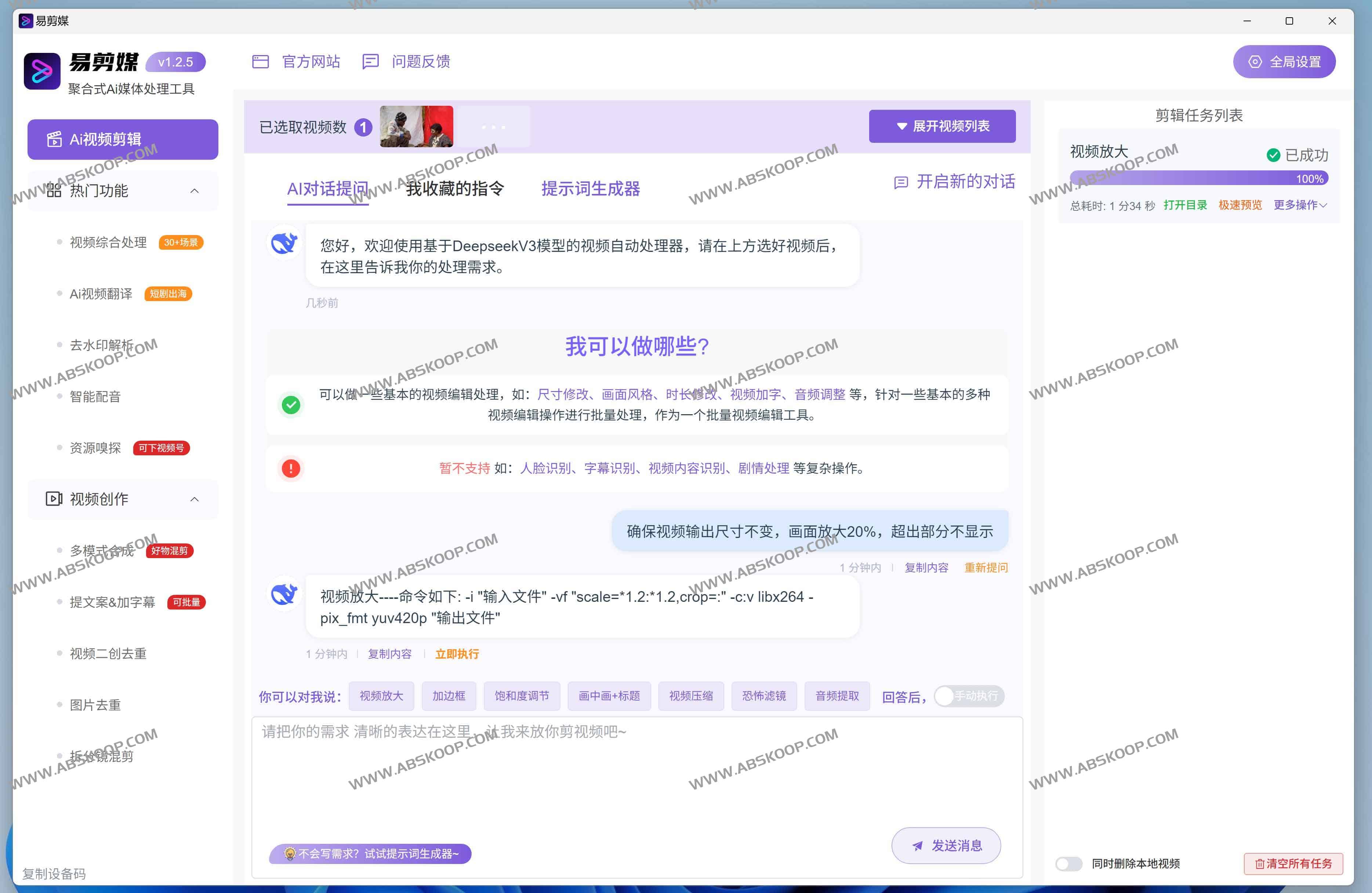 易剪媒:聚合式AI批量视频剪辑与处理工具 2 易剪媒:聚合式AI批量视频剪辑与处理工具
