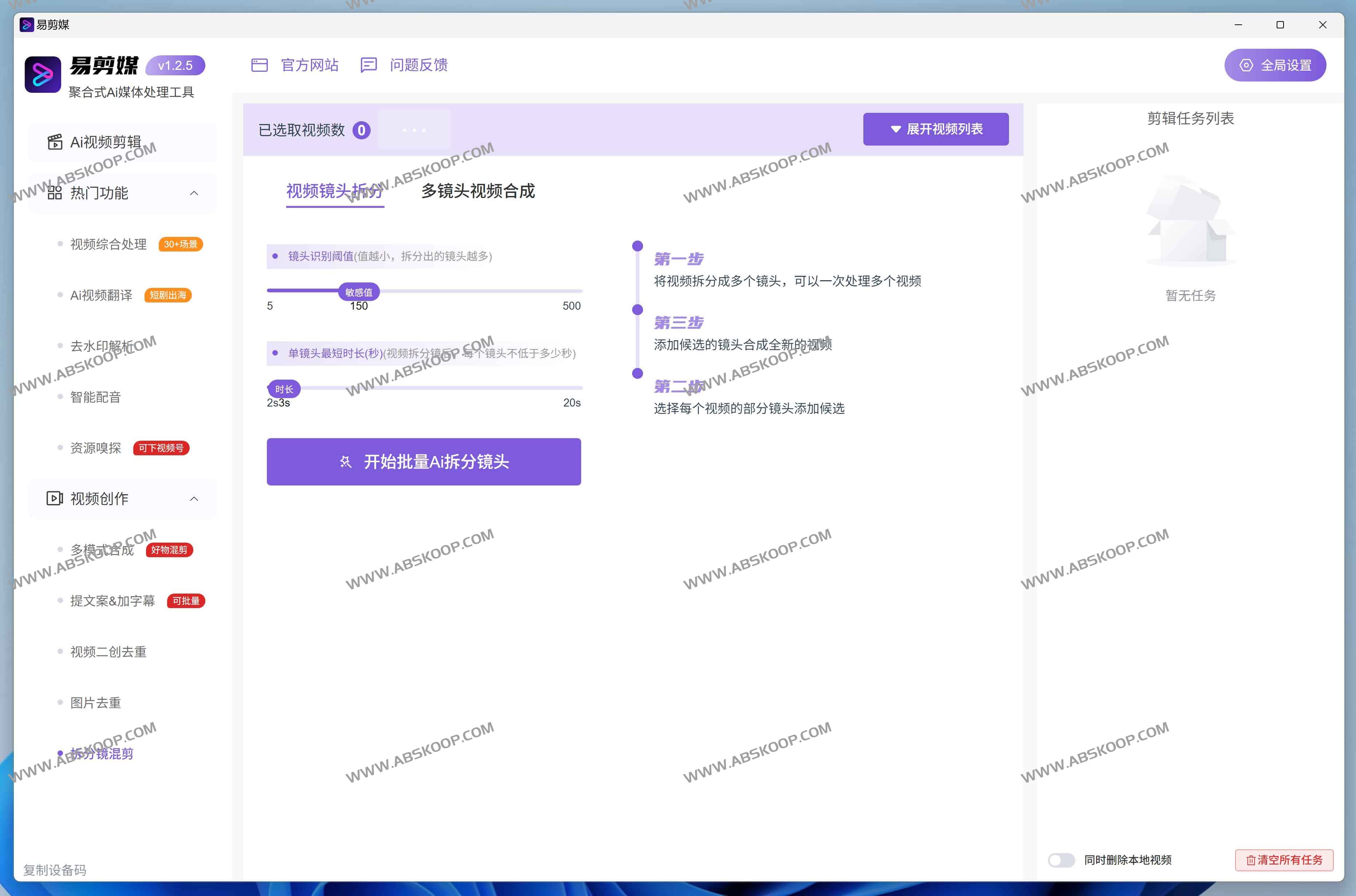 易剪媒：聚合式AI批量视频剪辑与处理工具
