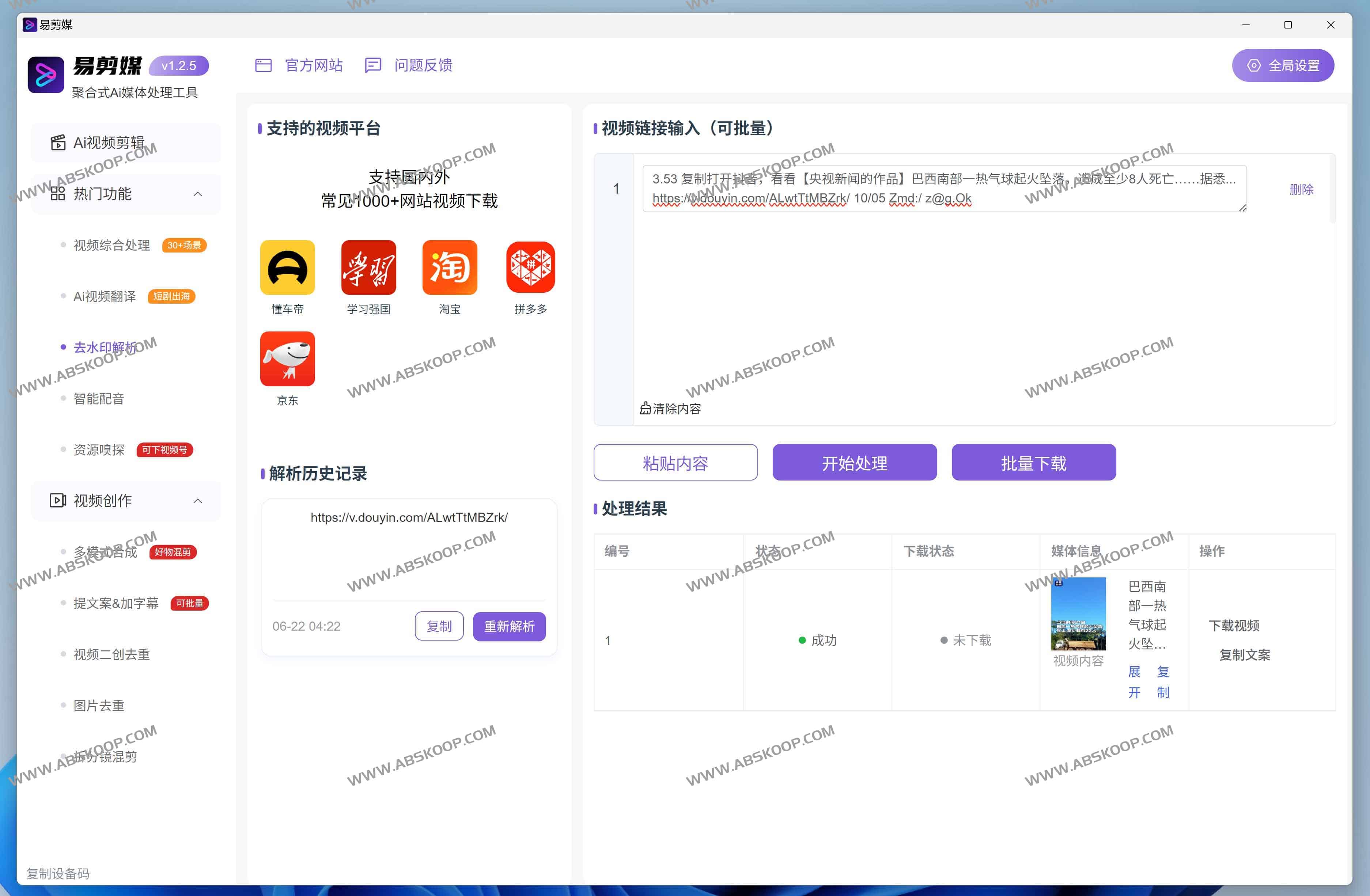 易剪媒：聚合式AI批量视频剪辑与处理工具