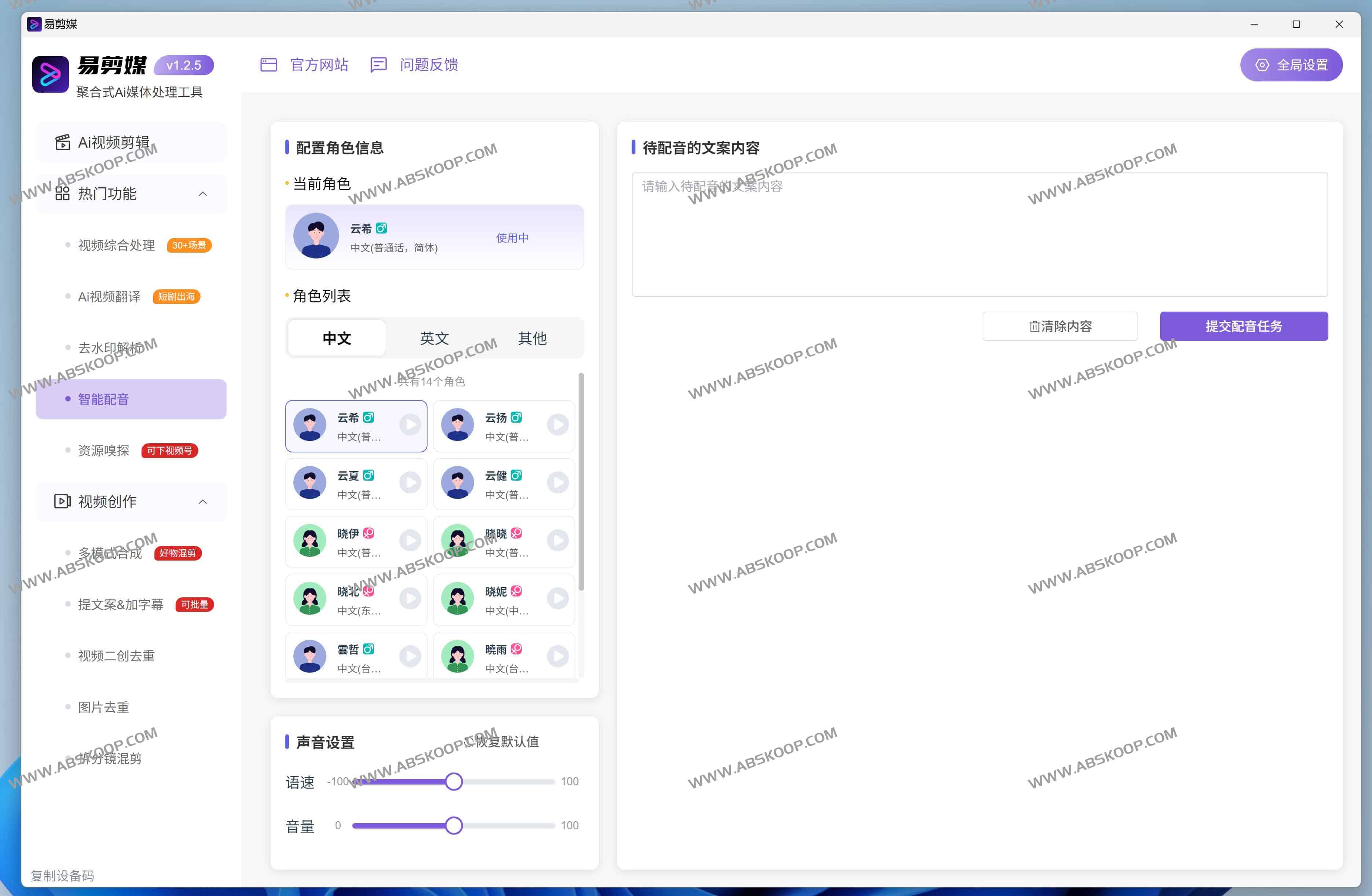 易剪媒：聚合式AI批量视频剪辑与处理工具