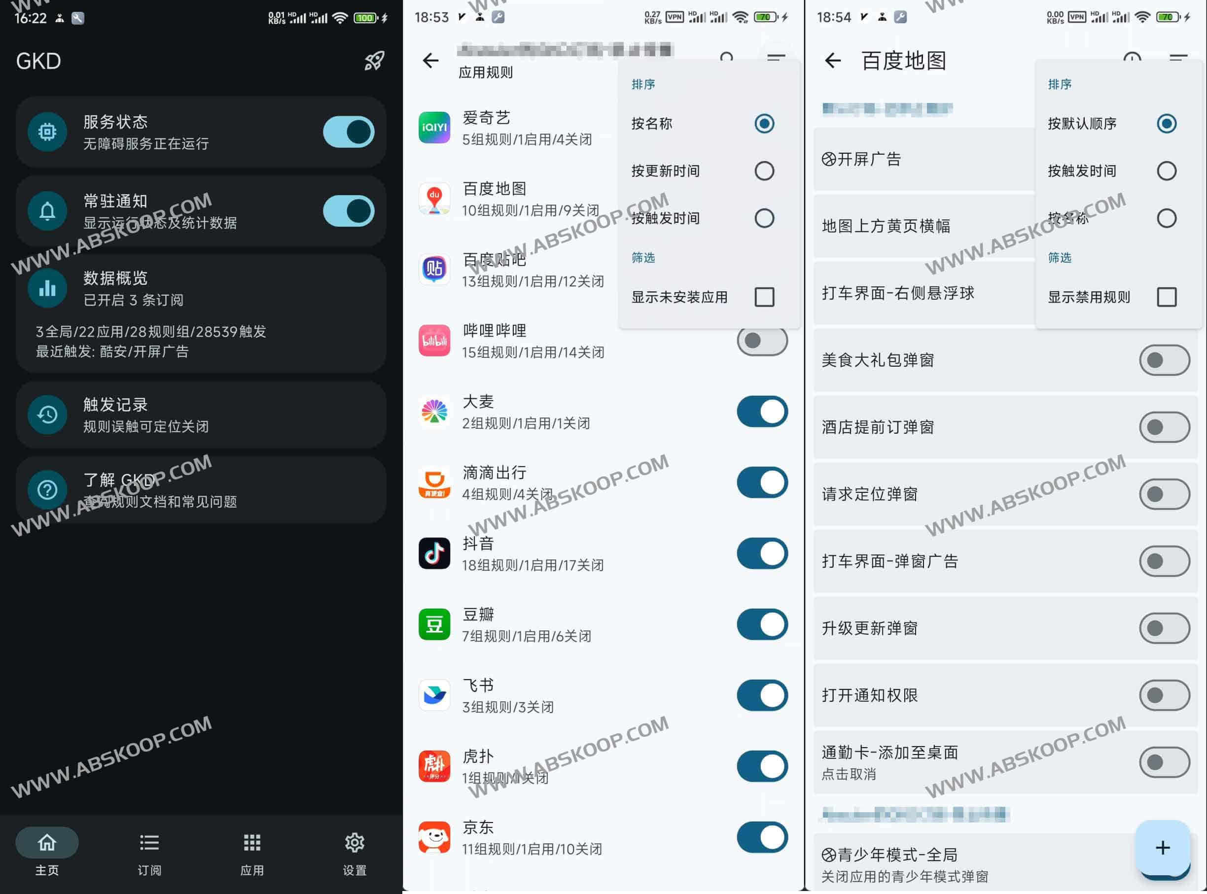 GKD：基于订阅规则的开源Android自动点击工具 轻松跳过APP启动广告