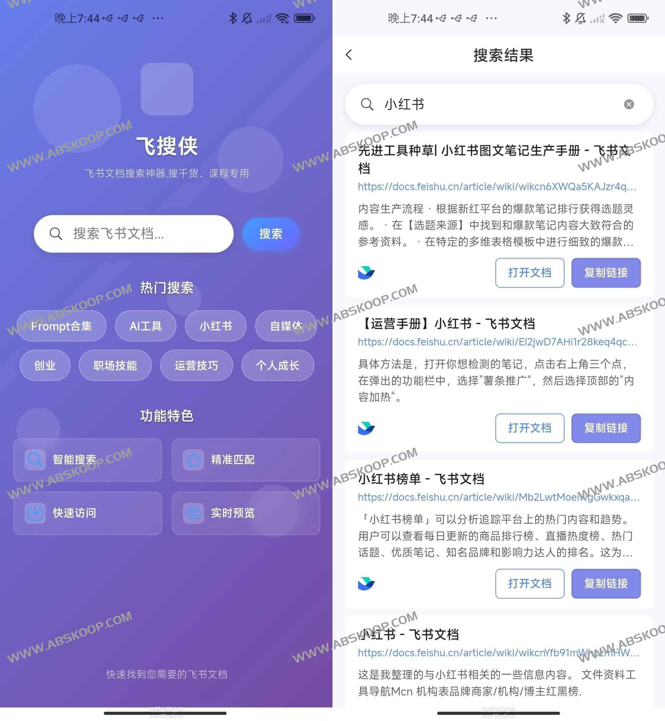 飞搜侠:一键检索全网公开飞书文档的高效神器 1 飞搜侠:一键检索全网公开飞书文档的高效神器