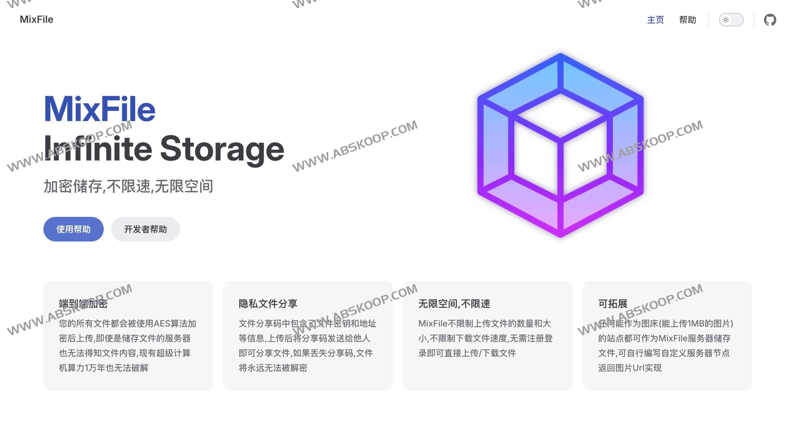 MixFile：无限空间端到端加密存储与分享工具