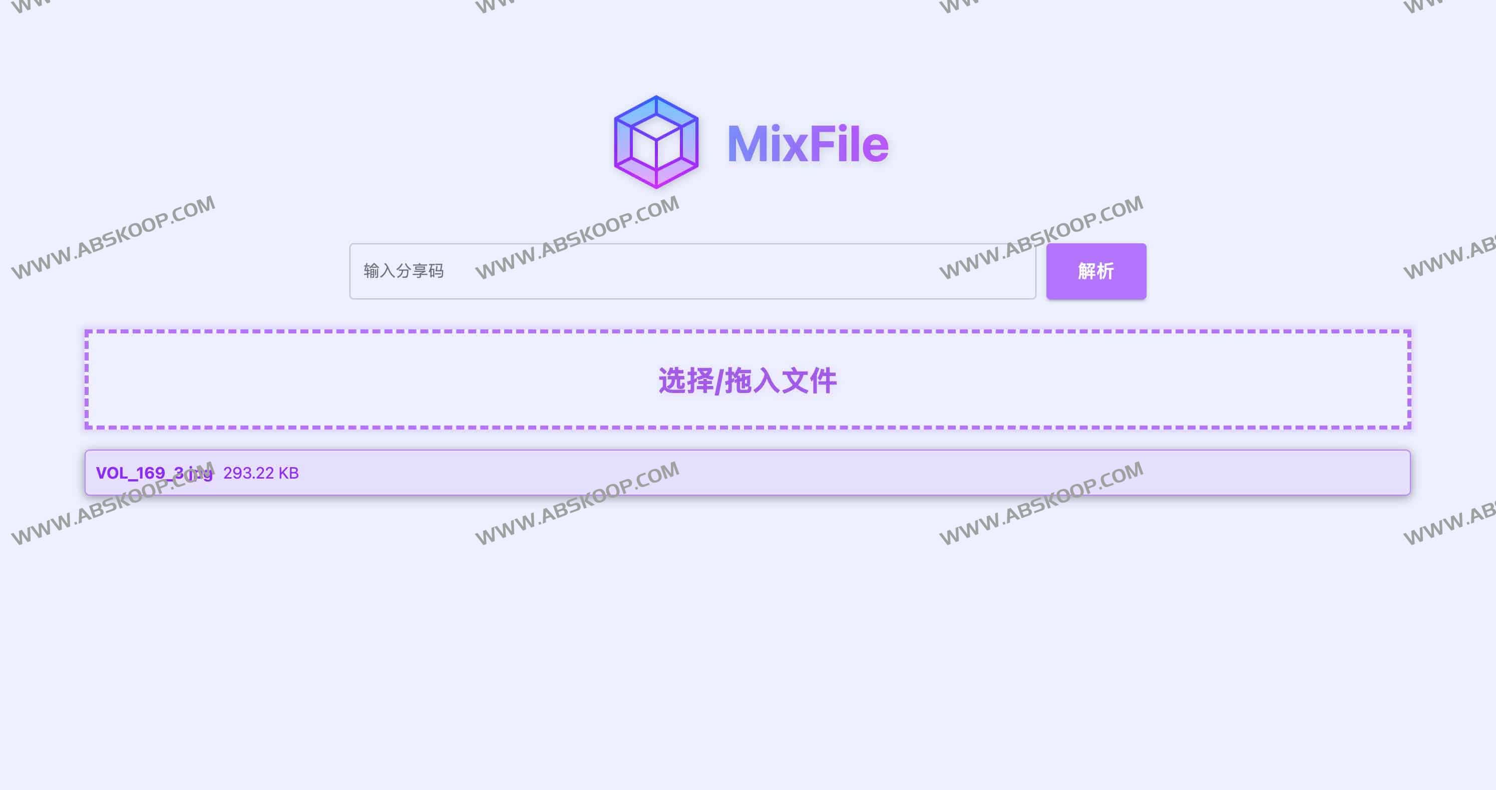 MixFile：无限空间端到端加密存储与分享工具