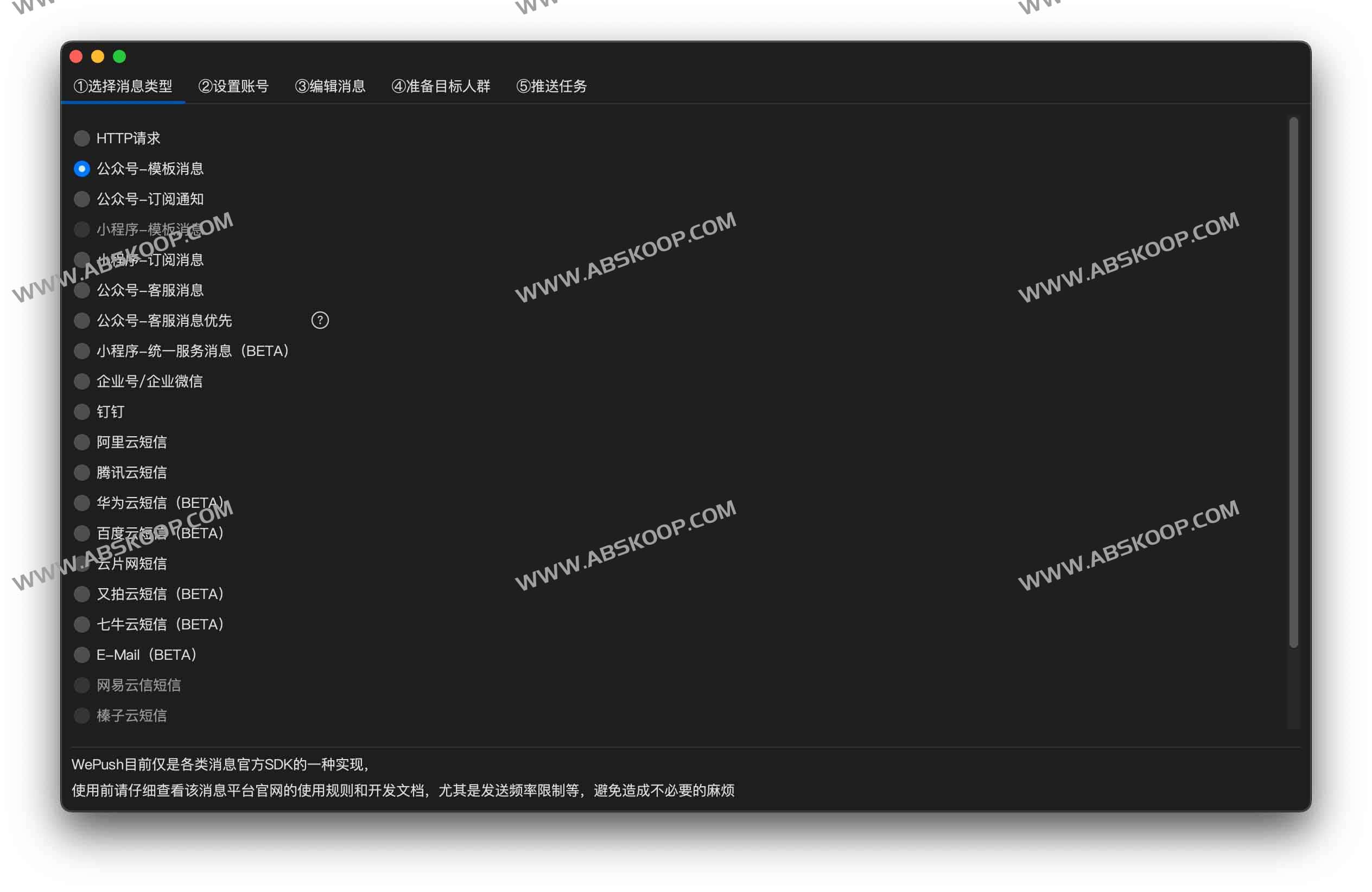 WePush:极简高效的跨平台批量推送工具 小而美 1 WePush:极简高效的跨平台批量推送工具 小而美