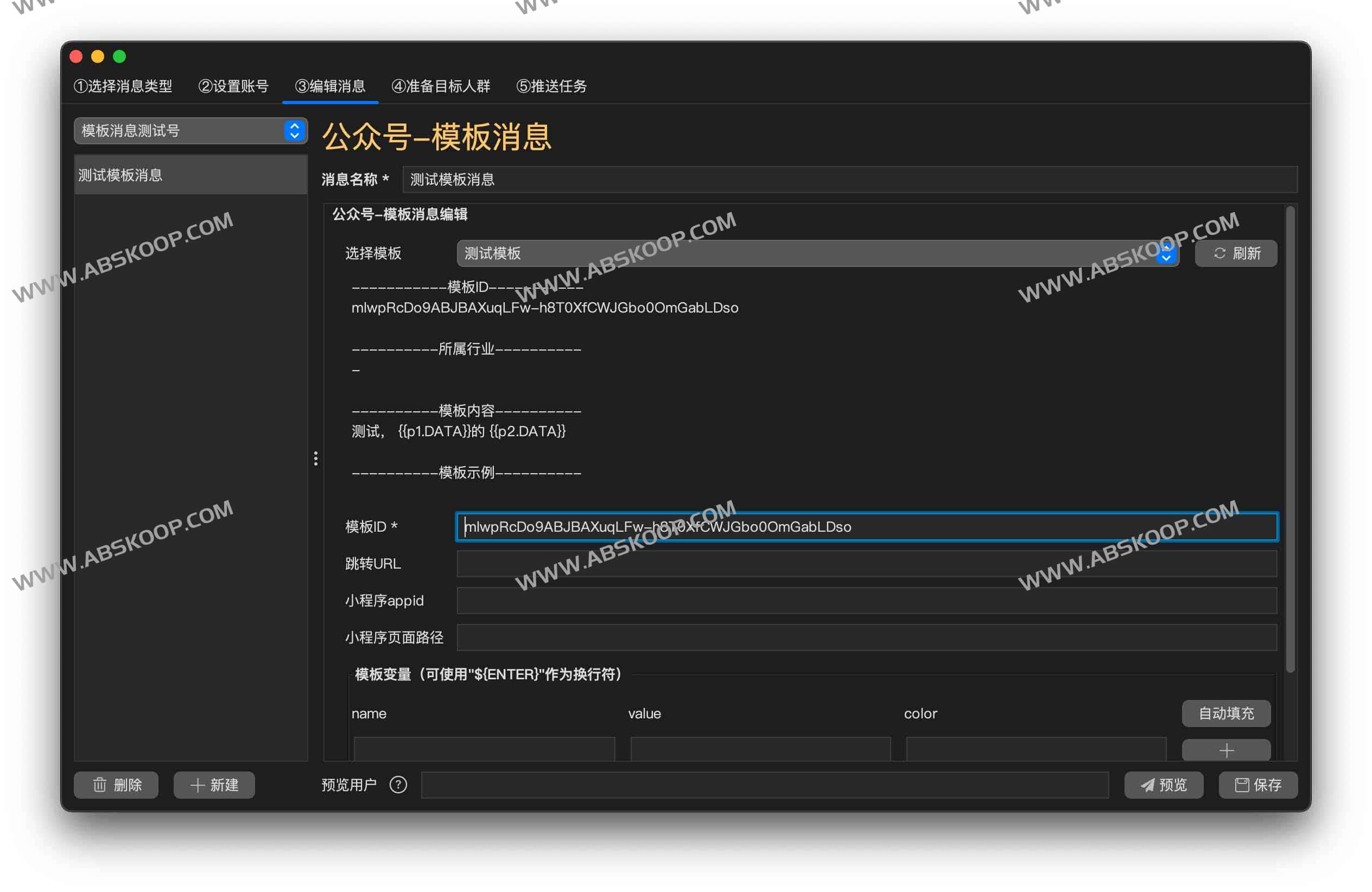 WePush：极简高效的跨平台批量推送工具 小而美