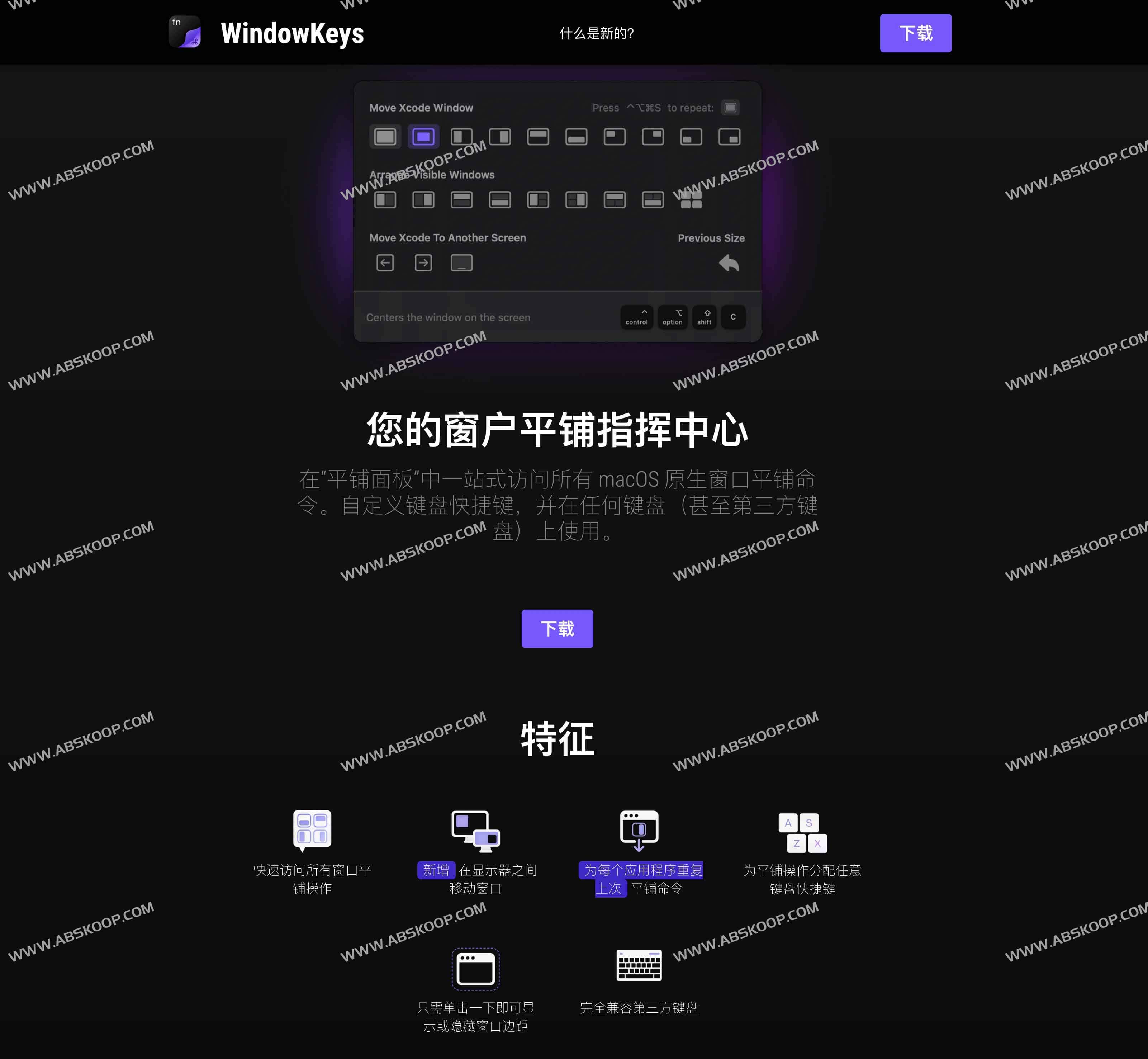 WindowKeys:macOS第三方键盘窗口平铺神器,提升效率好帮手 1 WindowKeys:macOS第三方键盘窗口平铺神器,提升效率好帮手